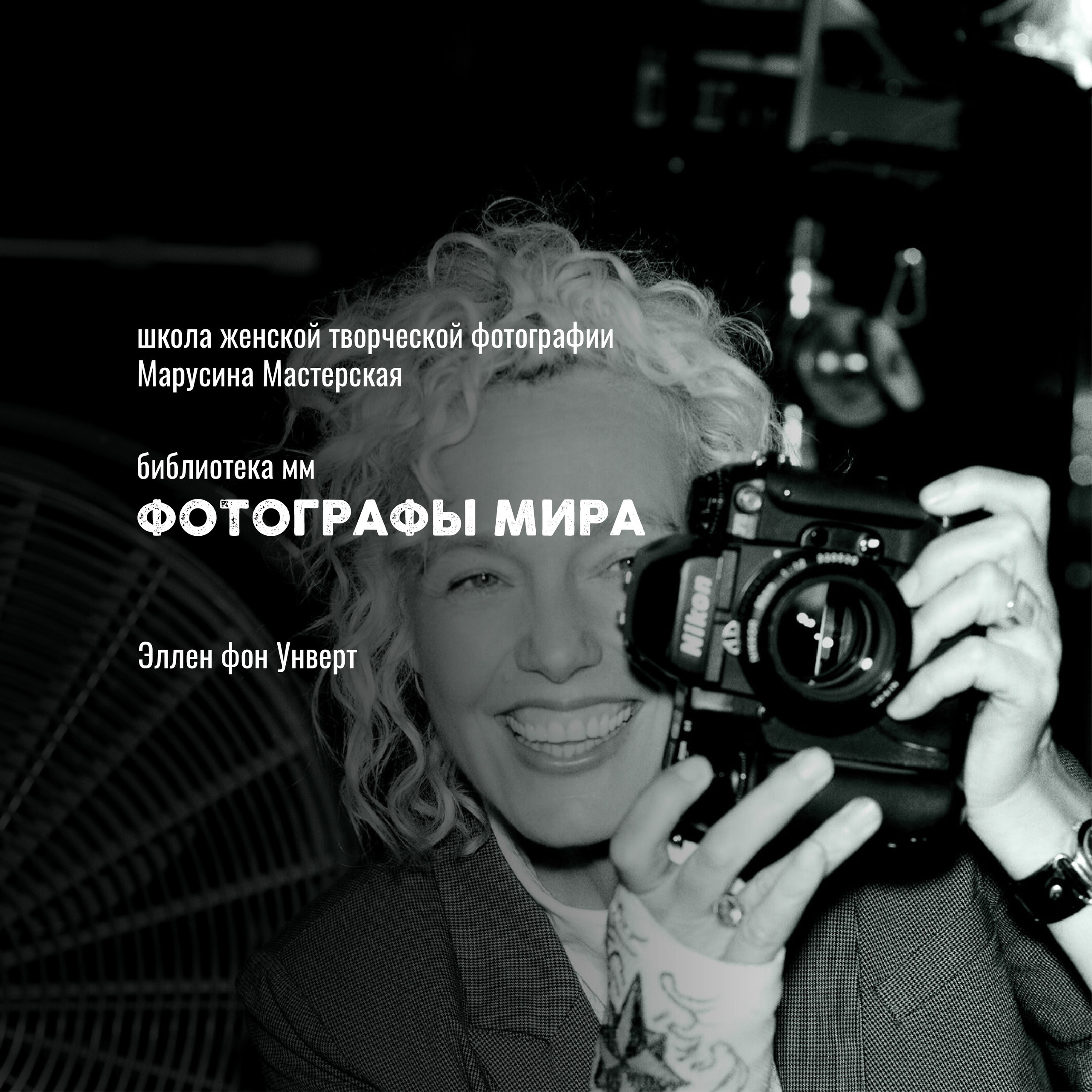 Известные фотографы мира — стили, истории и ключевые работы