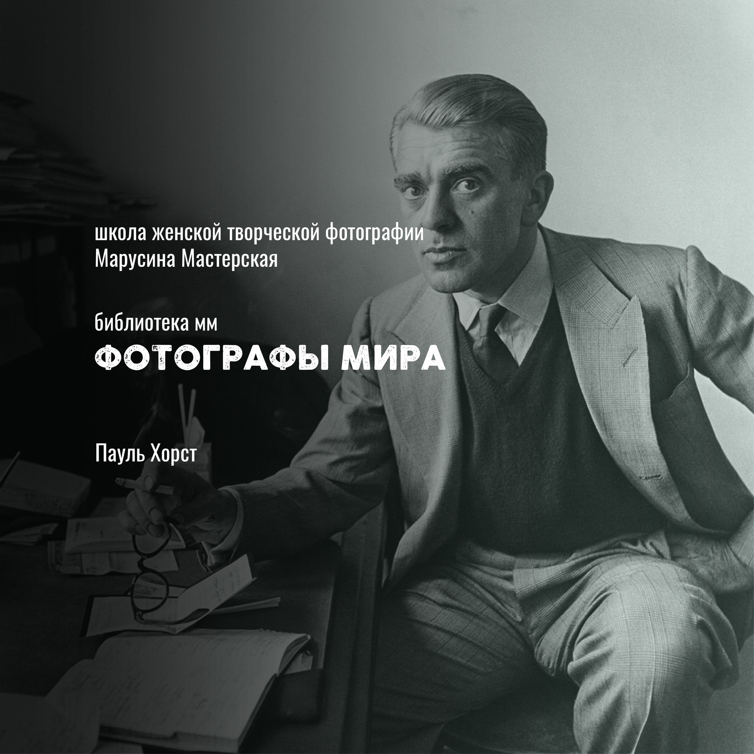 Известные фотографы мира — стили, истории и ключевые работы