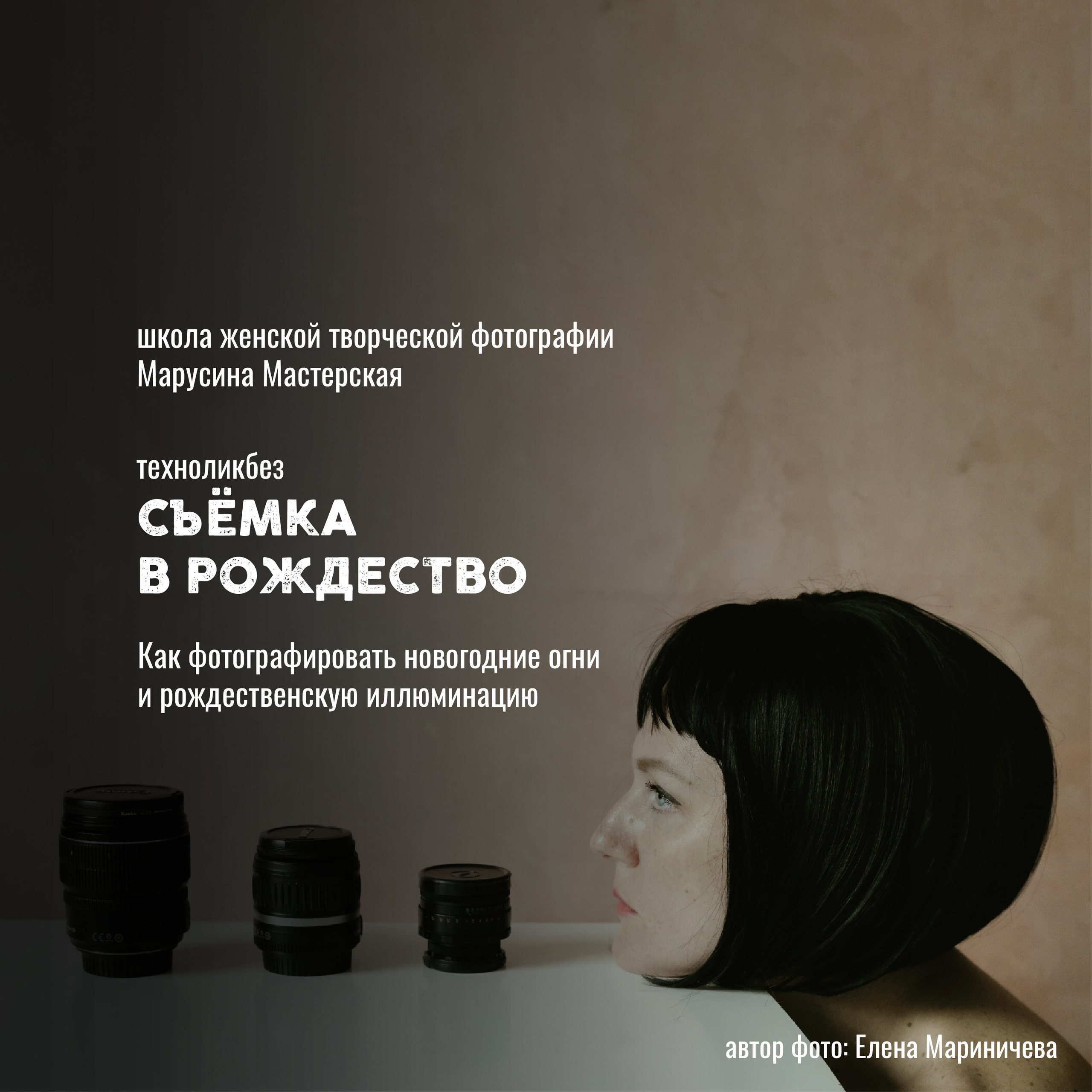 Техноликбез по фотографии: свет, техника, съёмка и творческие приёмы