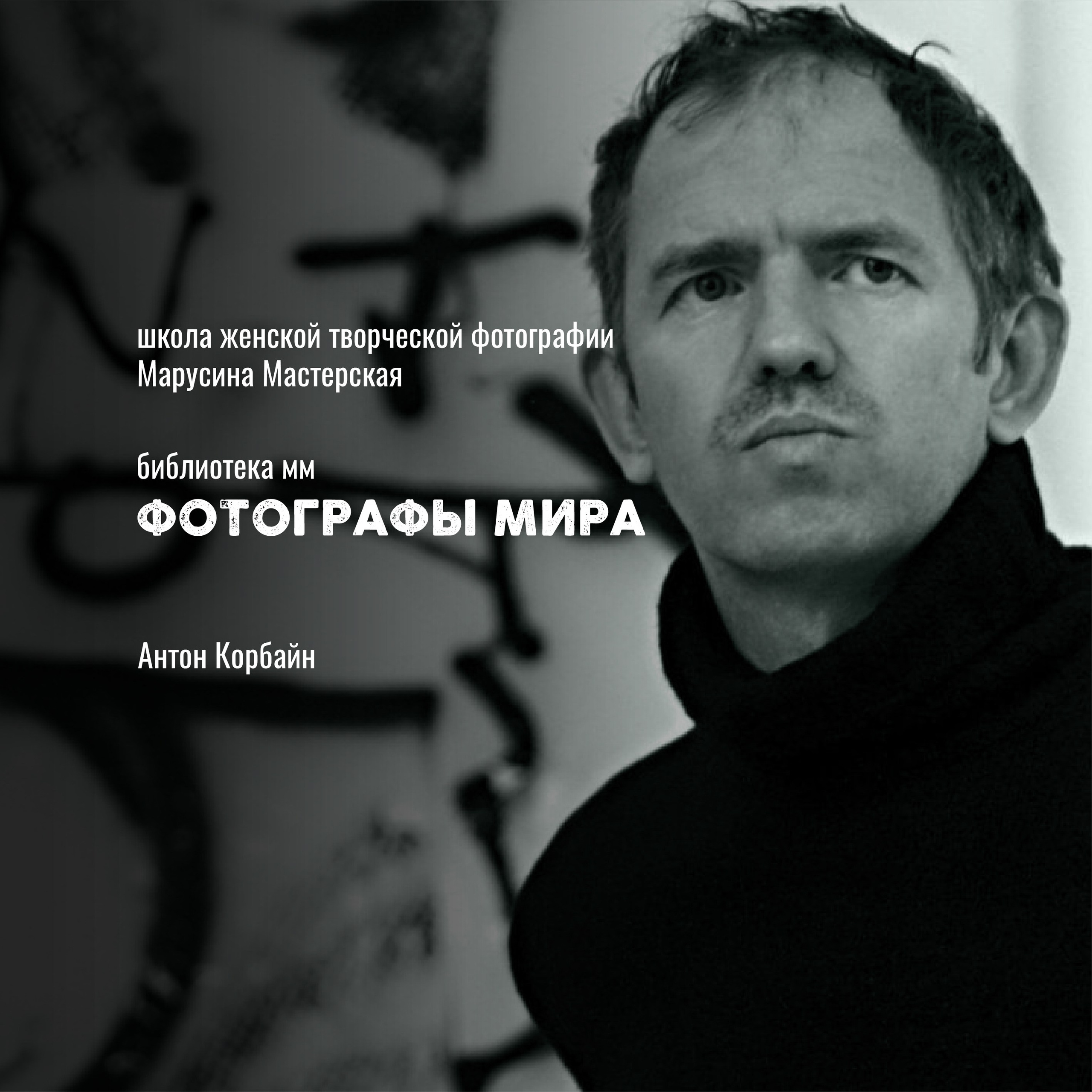 Известные фотографы мира — стили, истории и ключевые работы