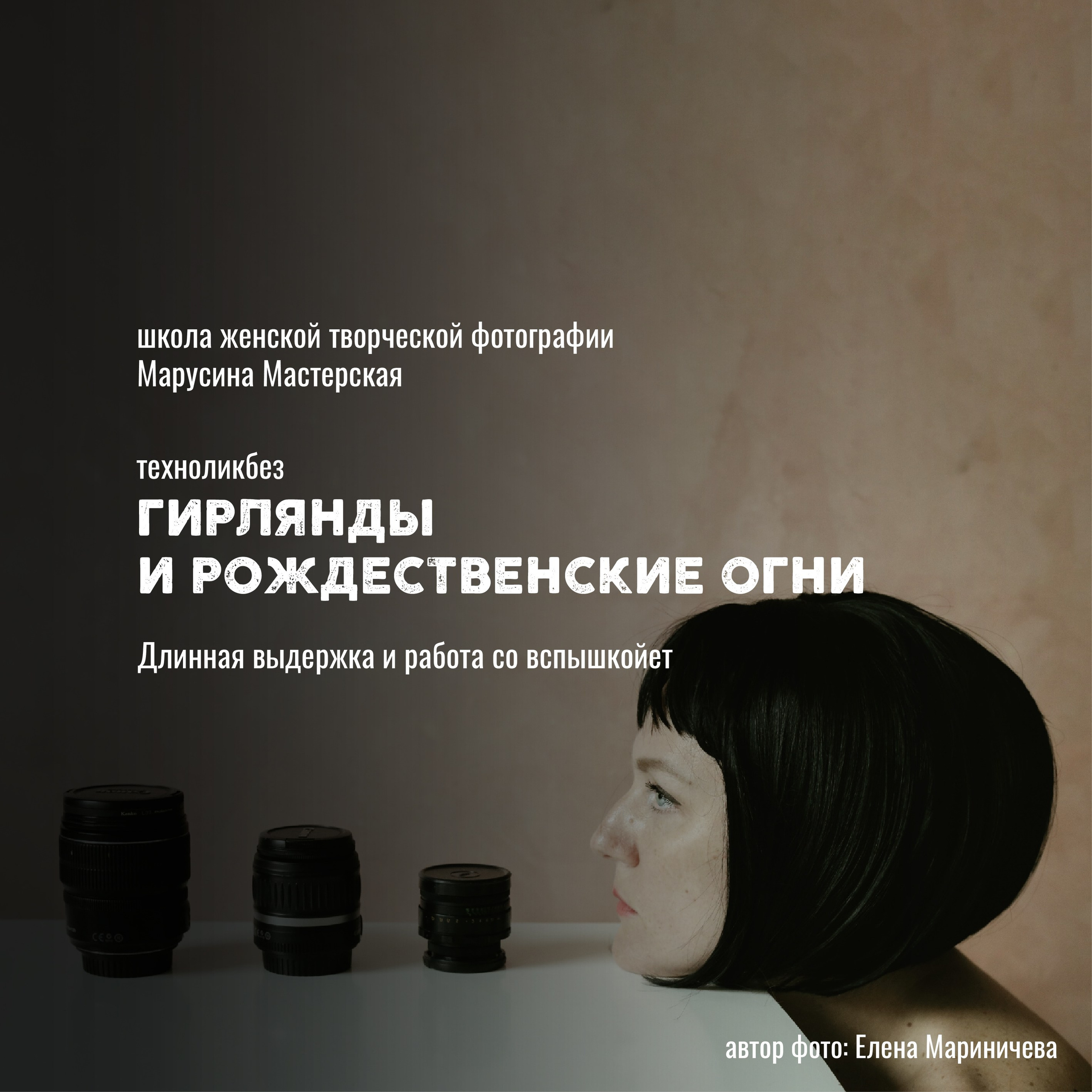 Техноликбез по фотографии: свет, техника, съёмка и творческие приёмы