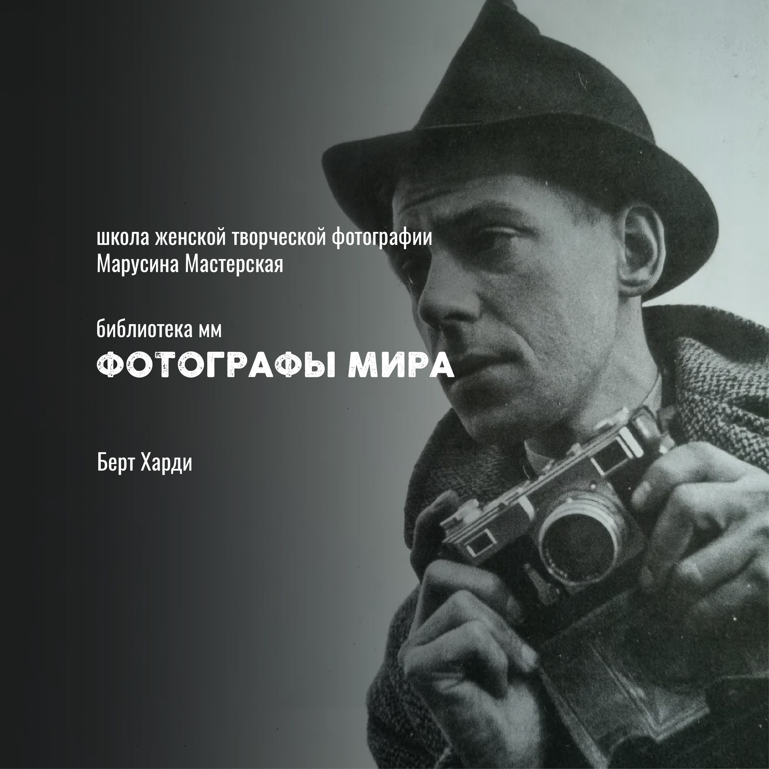 Известные фотографы мира — стили, истории и ключевые работы