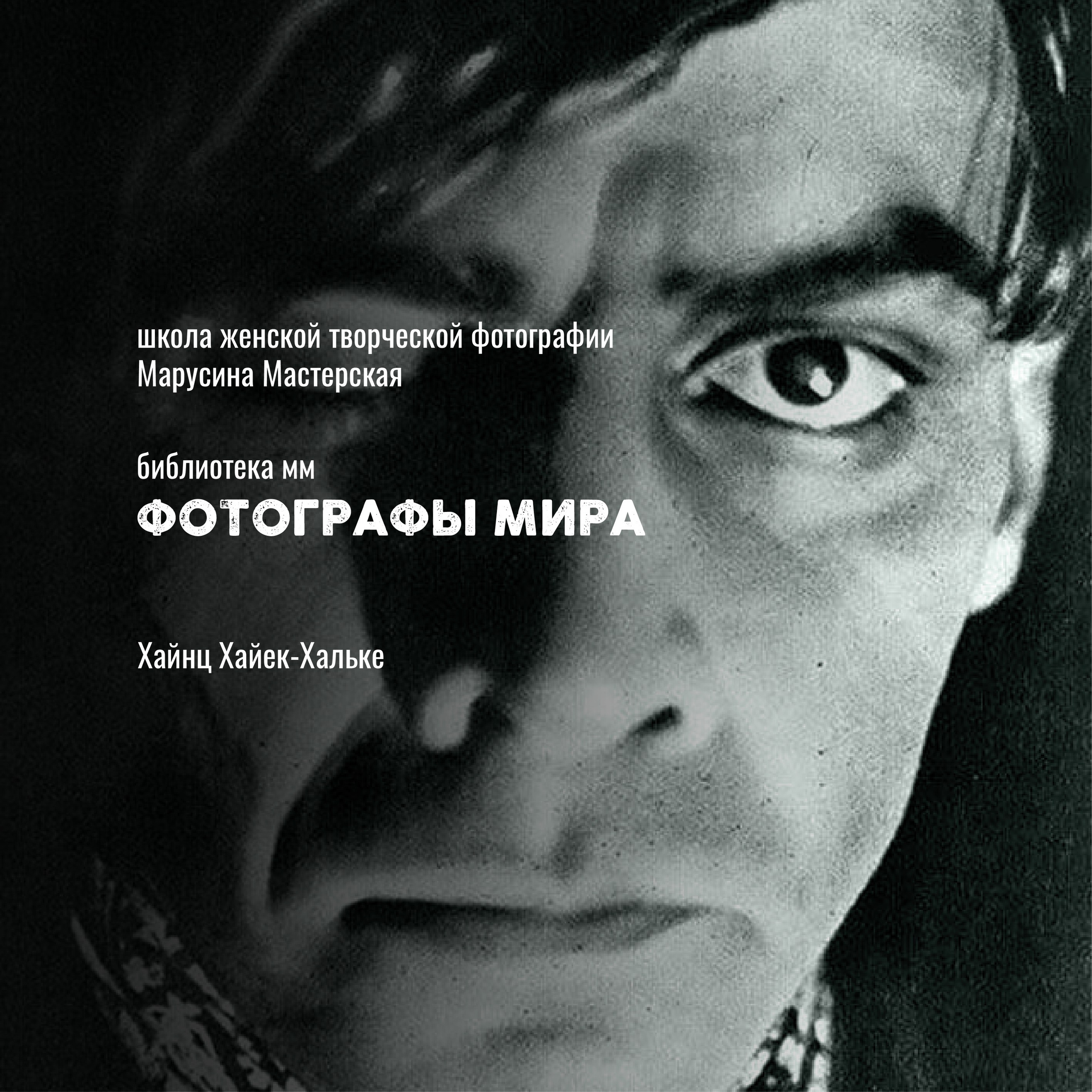 Известные фотографы мира — стили, истории и ключевые работы
