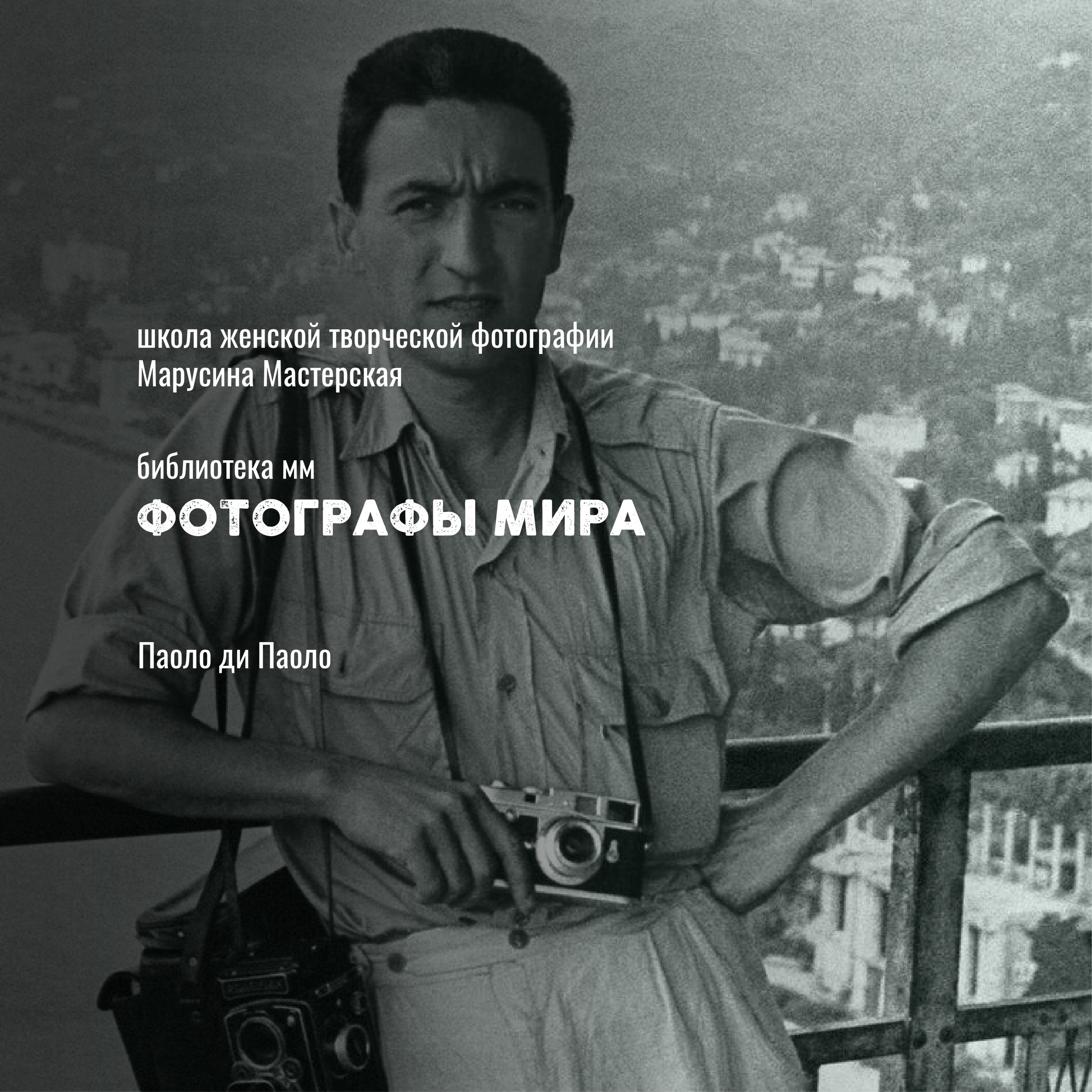 Известные фотографы мира — стили, истории и ключевые работы