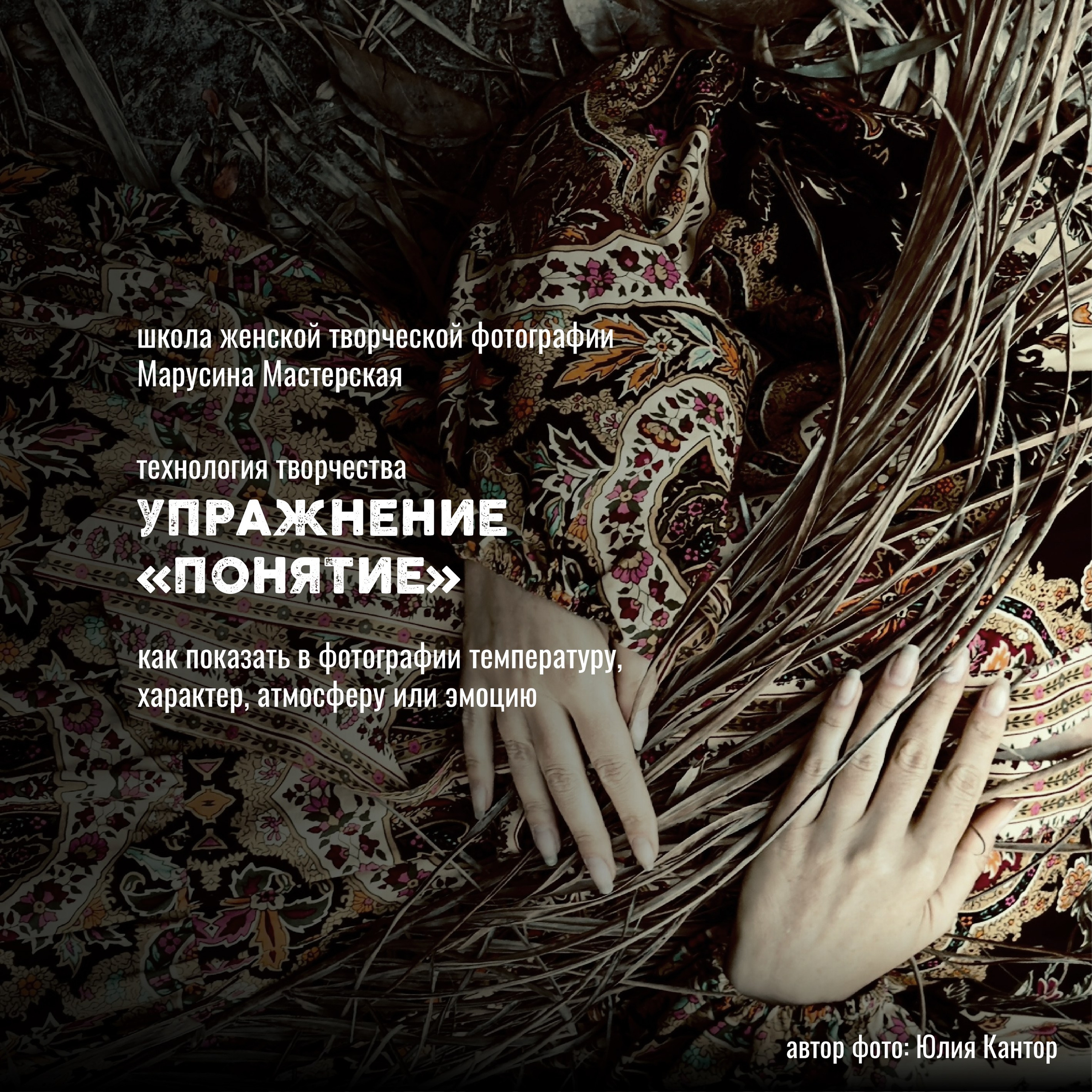 Технология творчества в фотографии — упражнения, креативность и визуальное мышление
