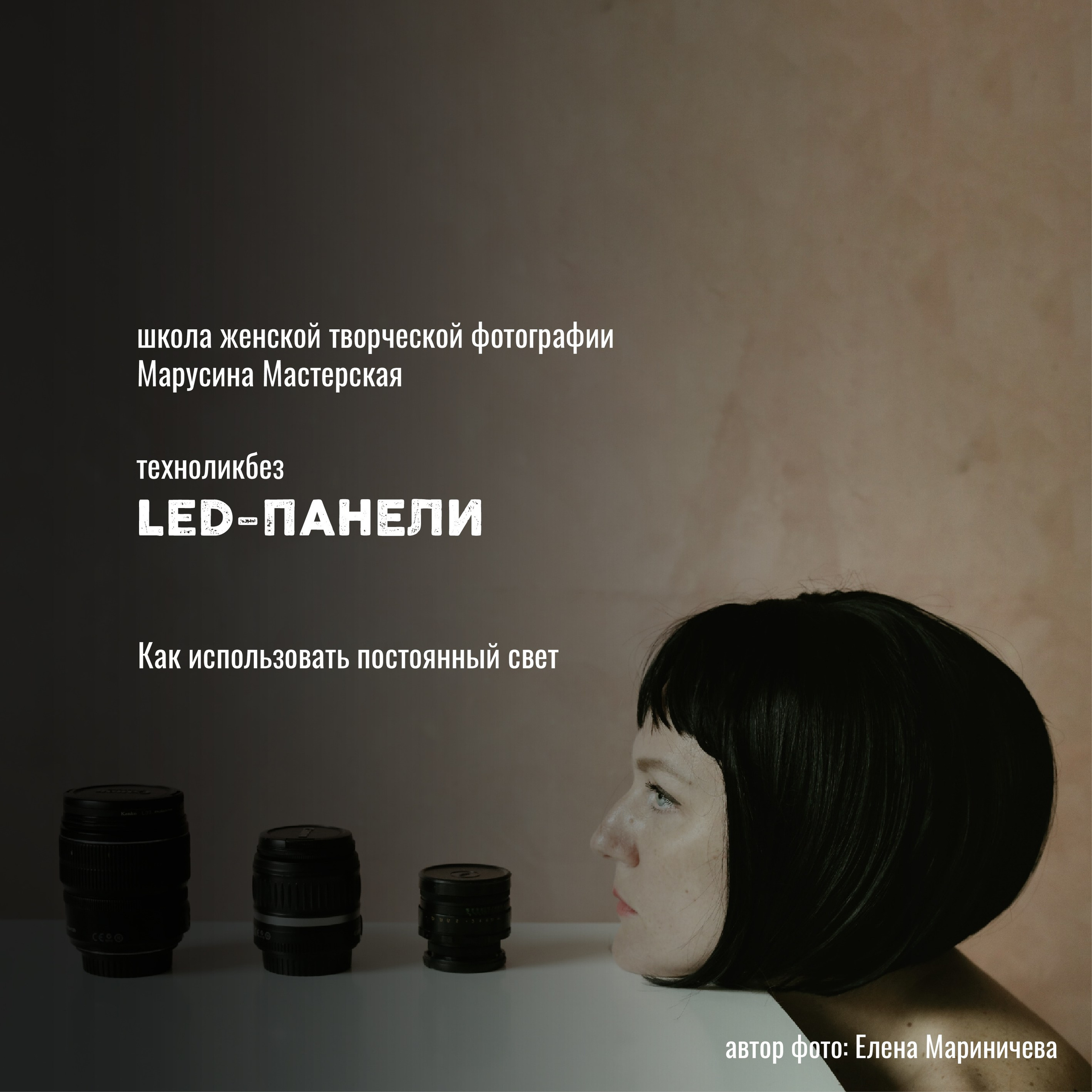 Техноликбез по фотографии: свет, техника, съёмка и творческие приёмы