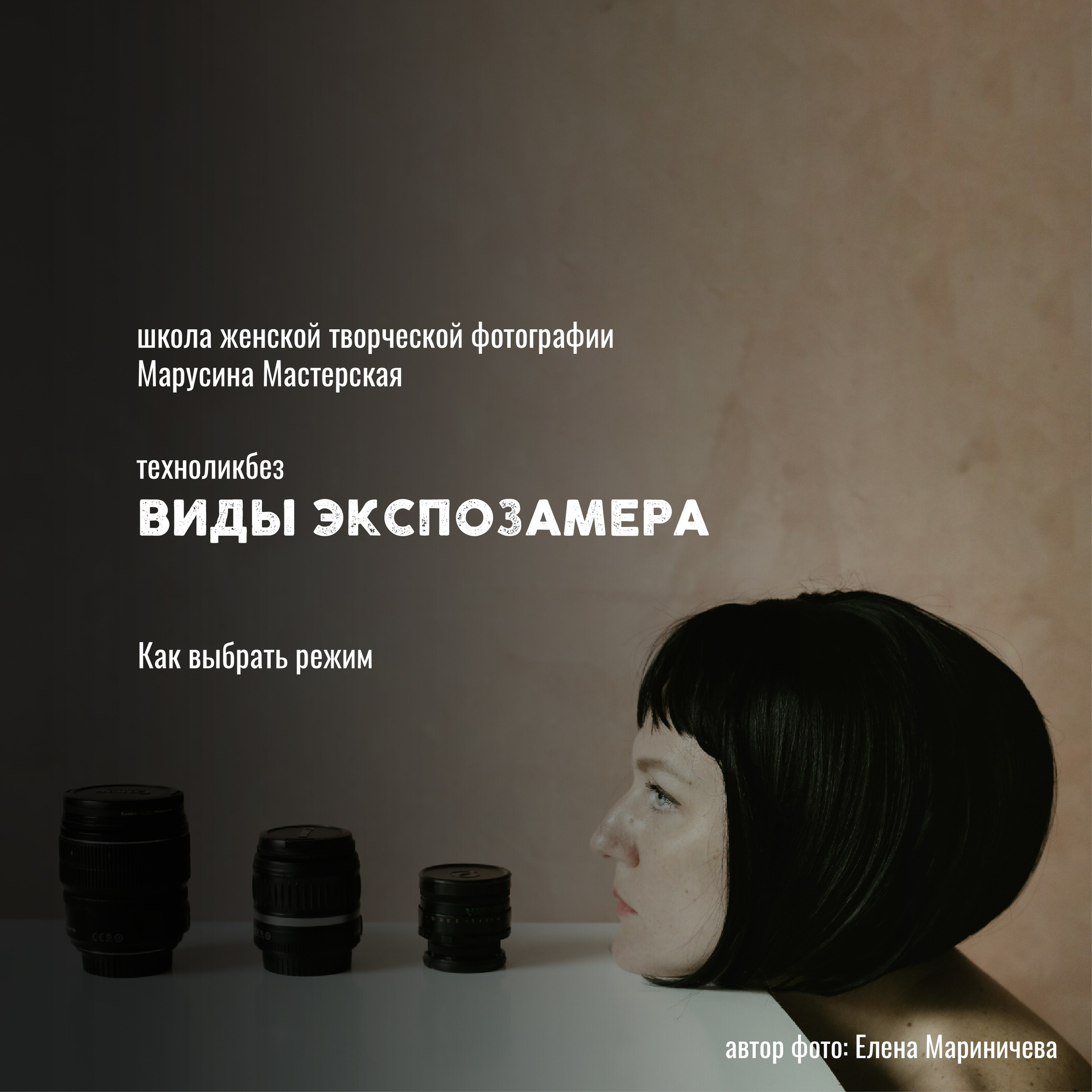 Техноликбез по фотографии: свет, техника, съёмка и творческие приёмы