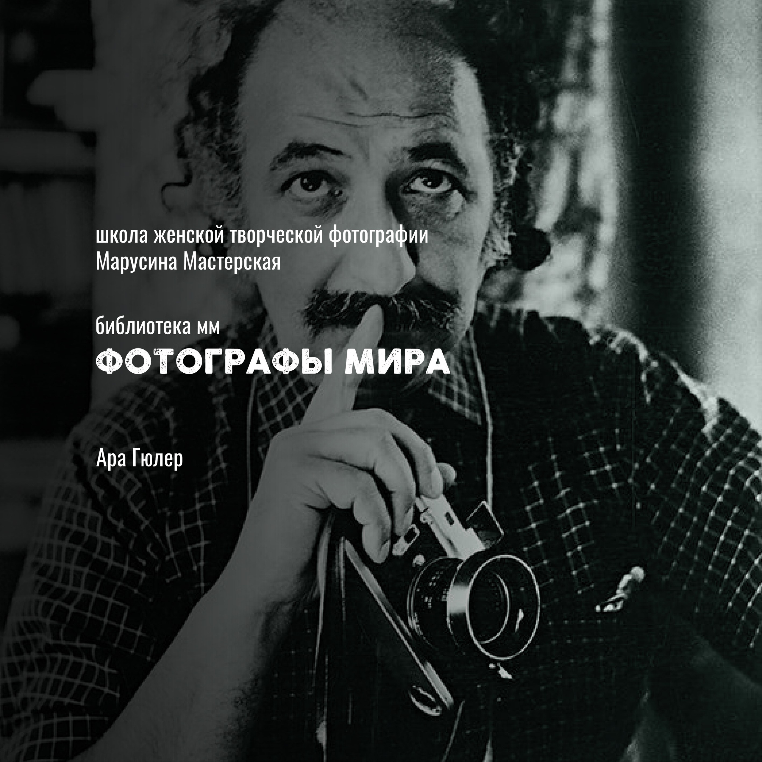 Известные фотографы мира — стили, истории и ключевые работы