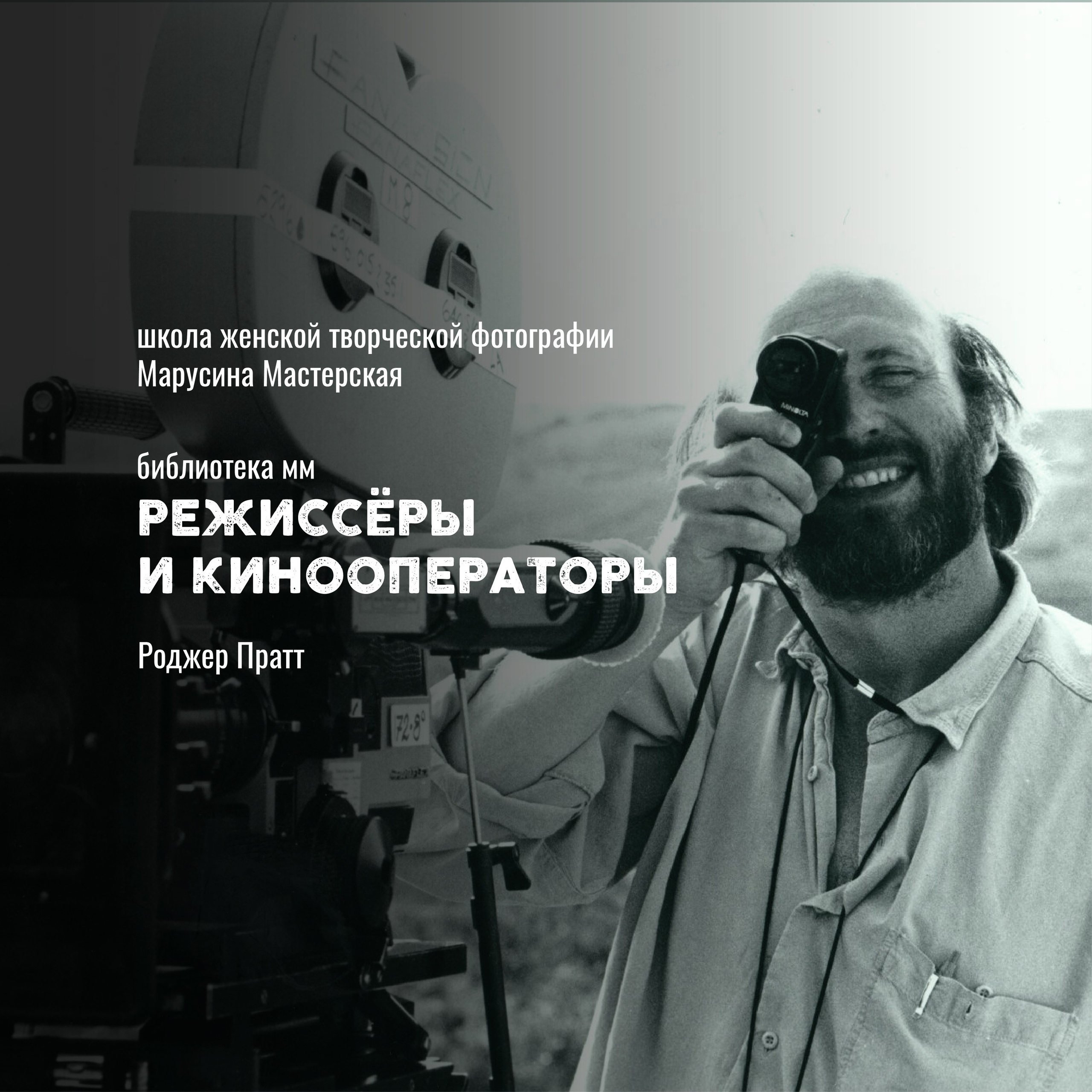 Кинооператоры: стиль, свет и язык современного кино