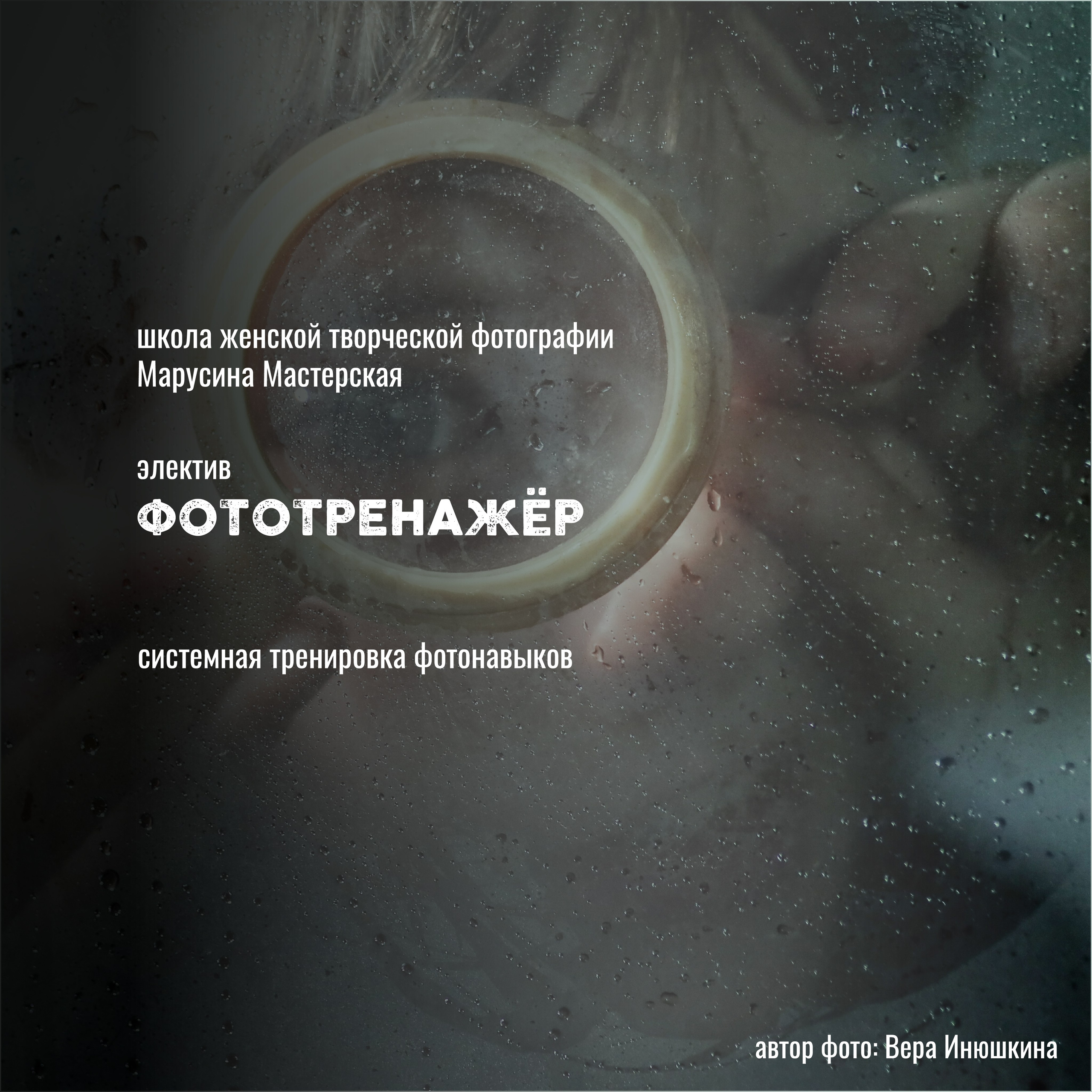 Клуб ПРОСТРАНСТВО: сообщество для фотографов и творческих авторов