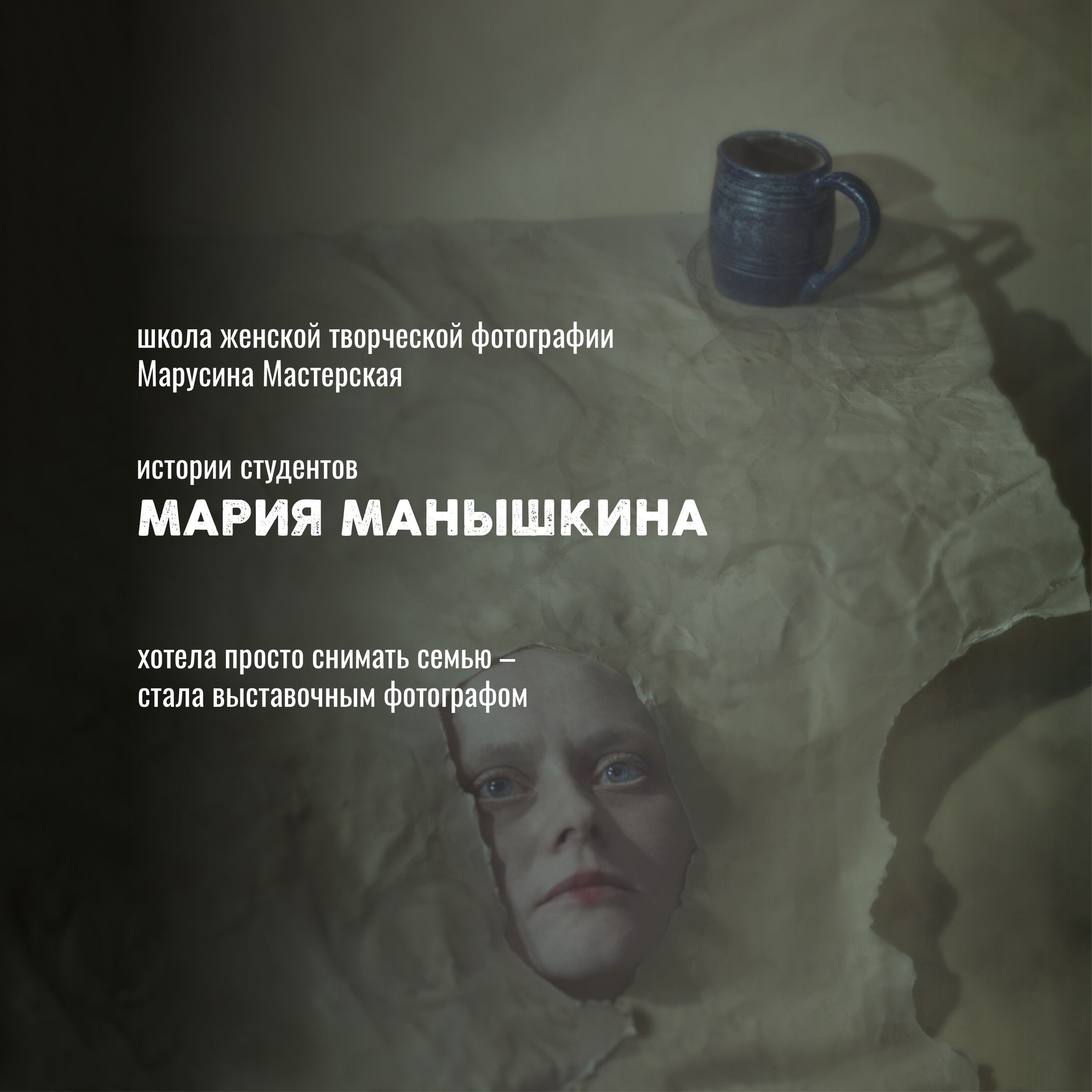 Онлайн-школа женской творческой фотографии