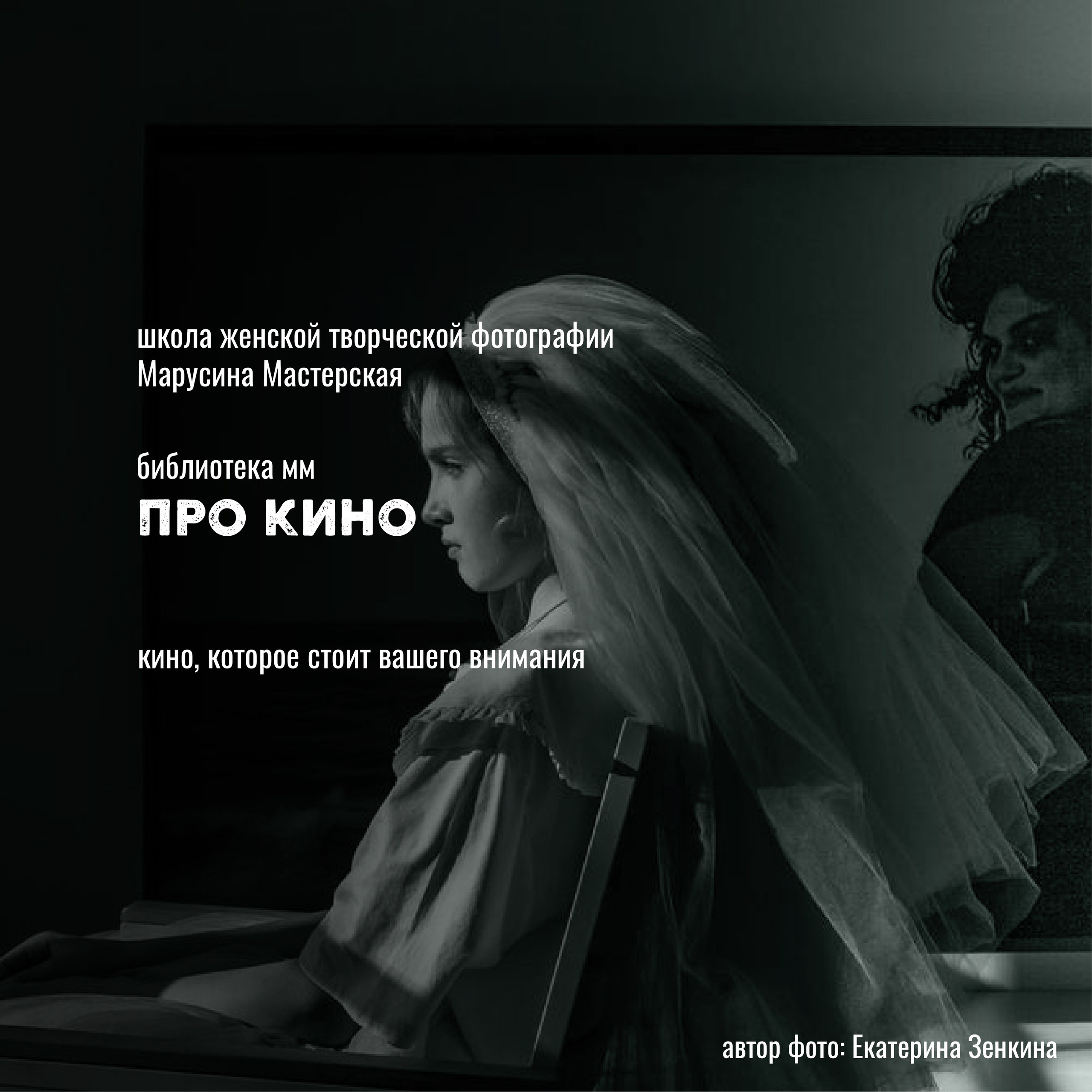 Библиотека Марусиной мастерской — кино, фотография, творчество и визуальная культура