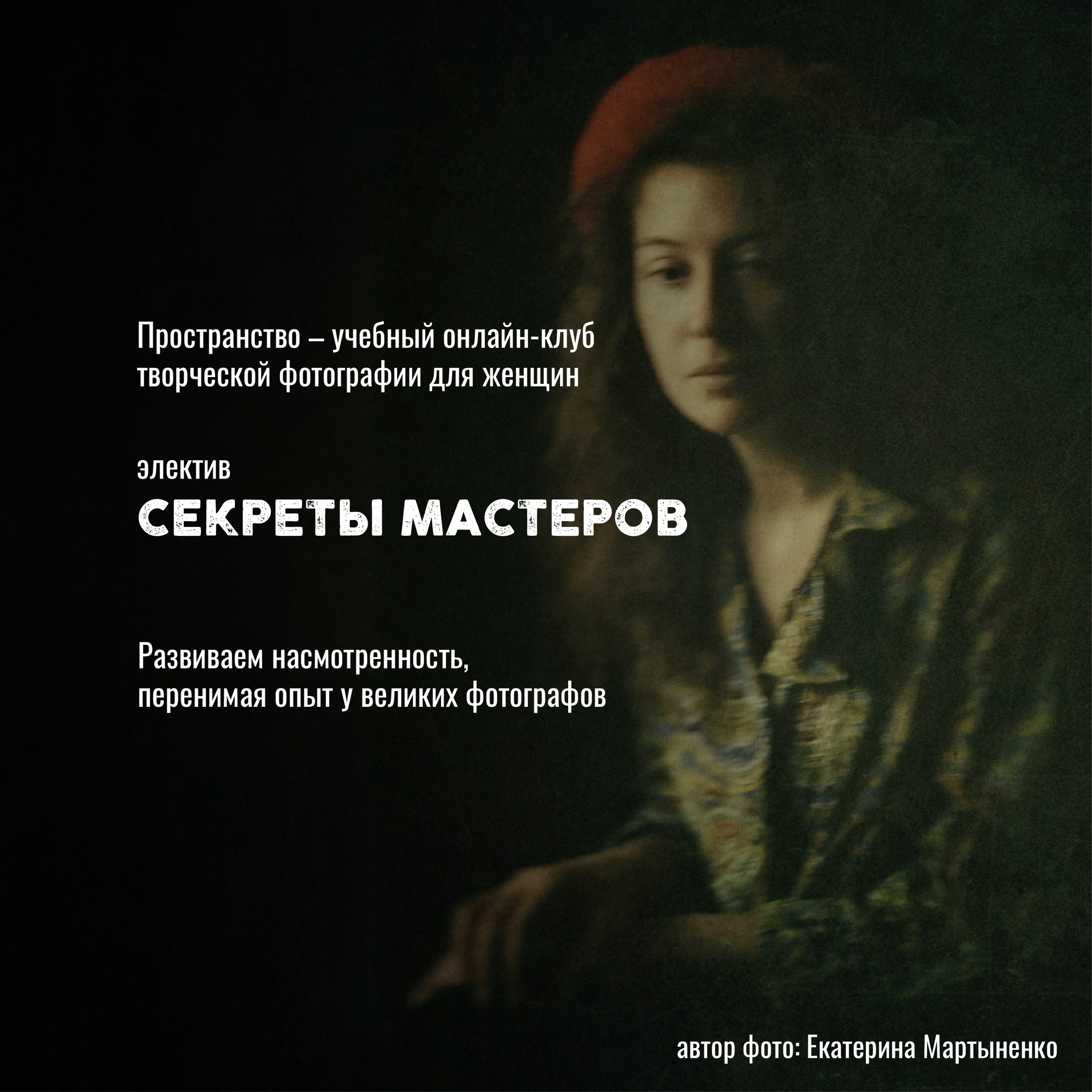 СЕКРЕТЫ МАСТЕРОВ