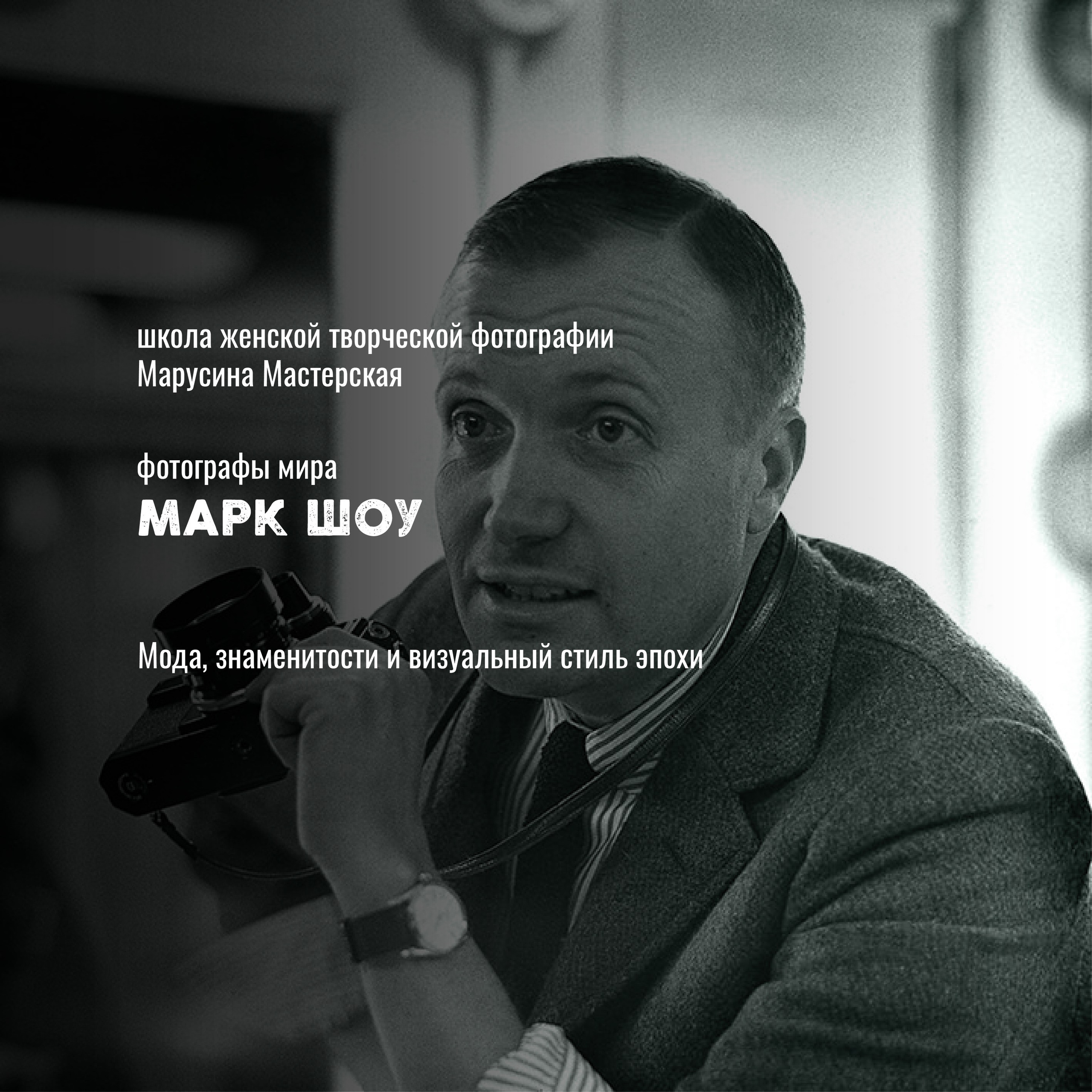 Известные фотографы мира — стили, истории и ключевые работы