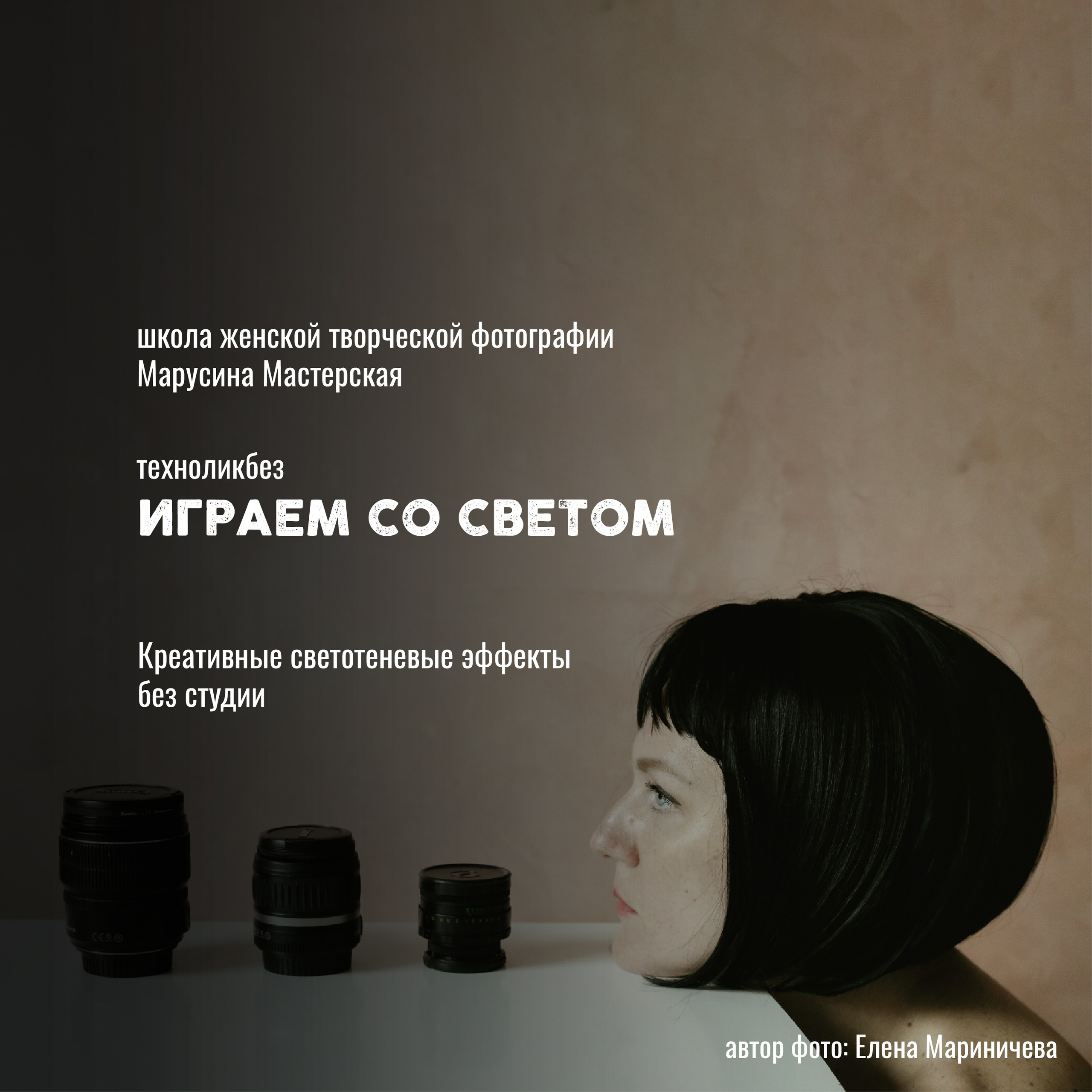 Техноликбез по фотографии: свет, техника, съёмка и творческие приёмы