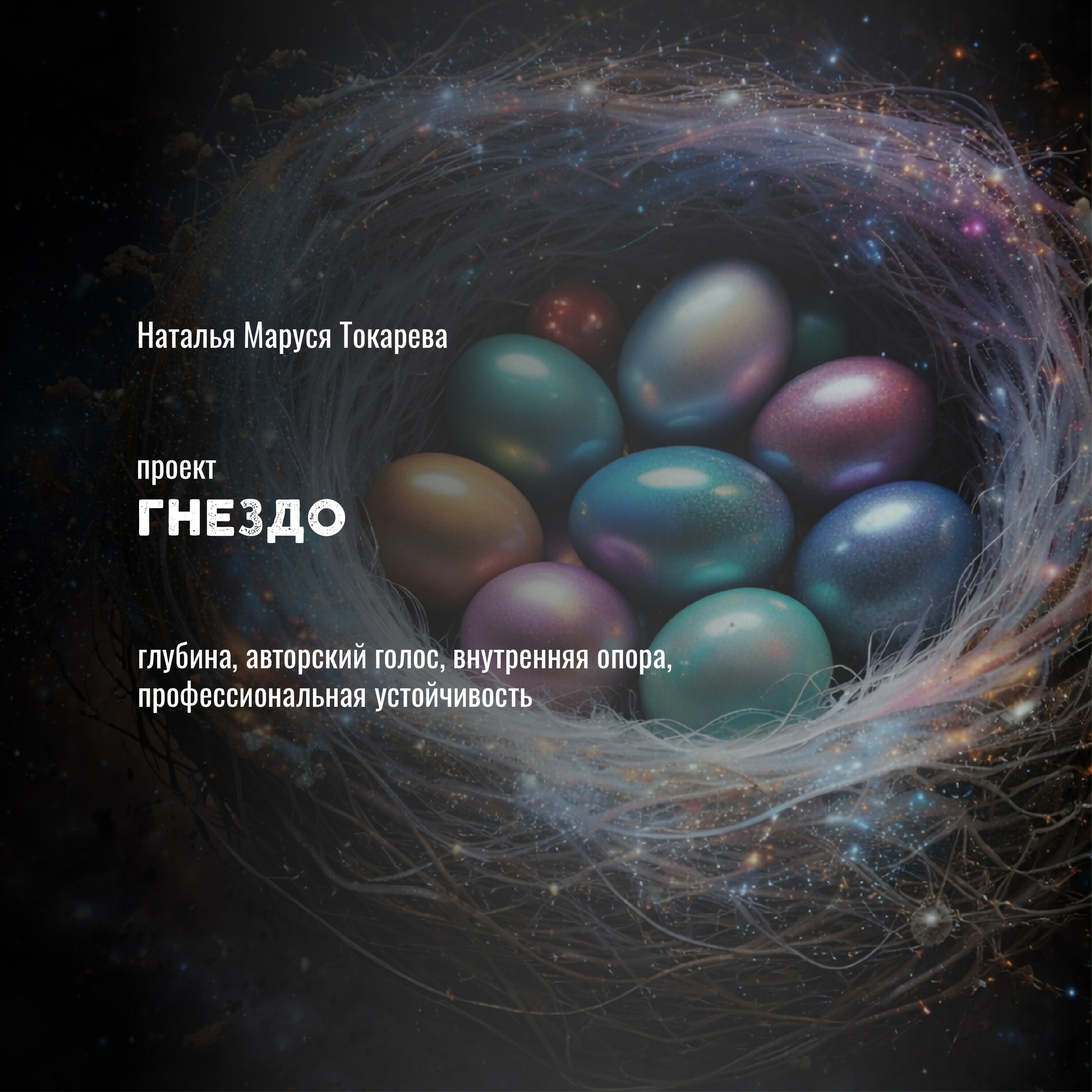 Творческие программы для фотографов | Марусина мастерская