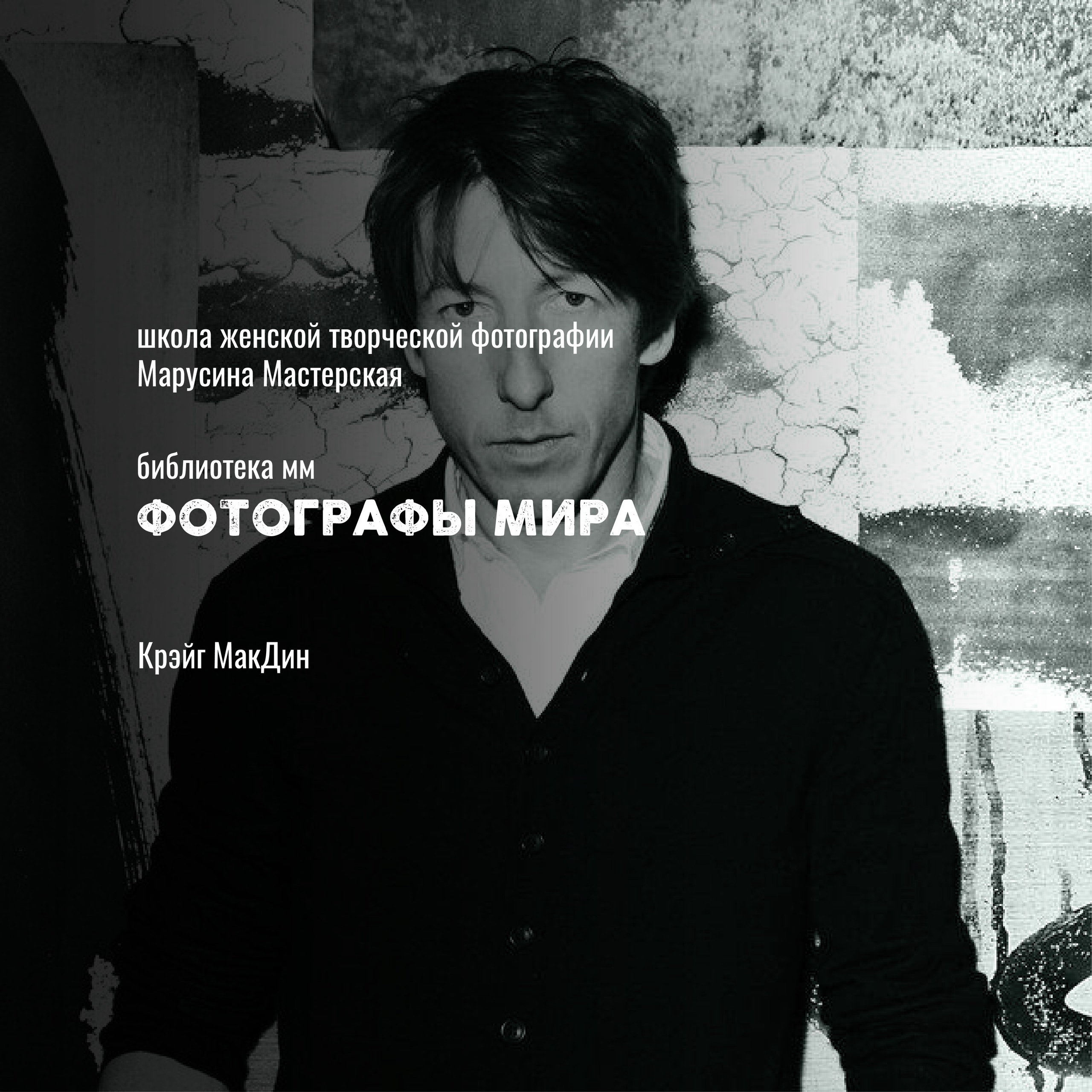 Известные фотографы мира — стили, истории и ключевые работы
