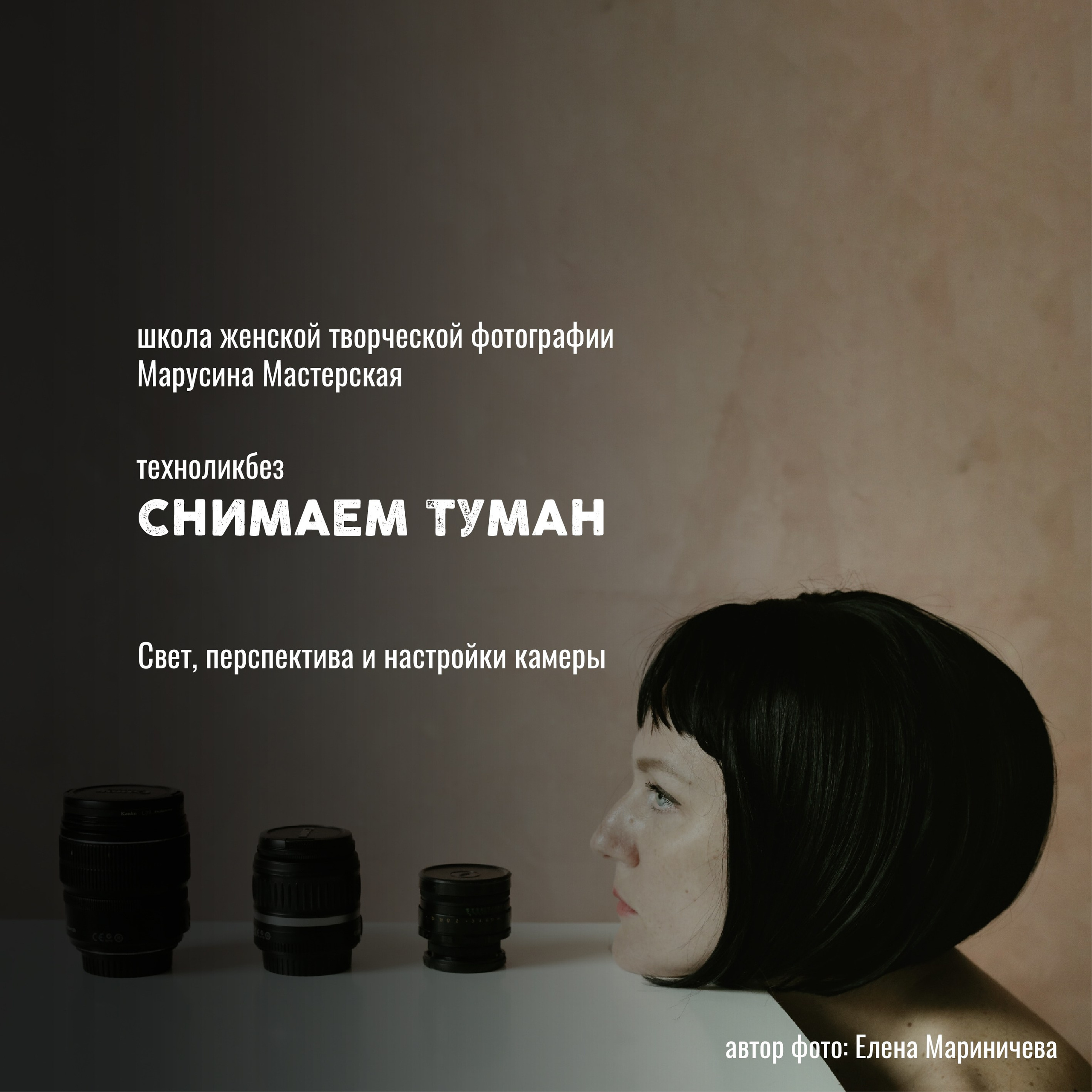 Техноликбез по фотографии: свет, техника, съёмка и творческие приёмы