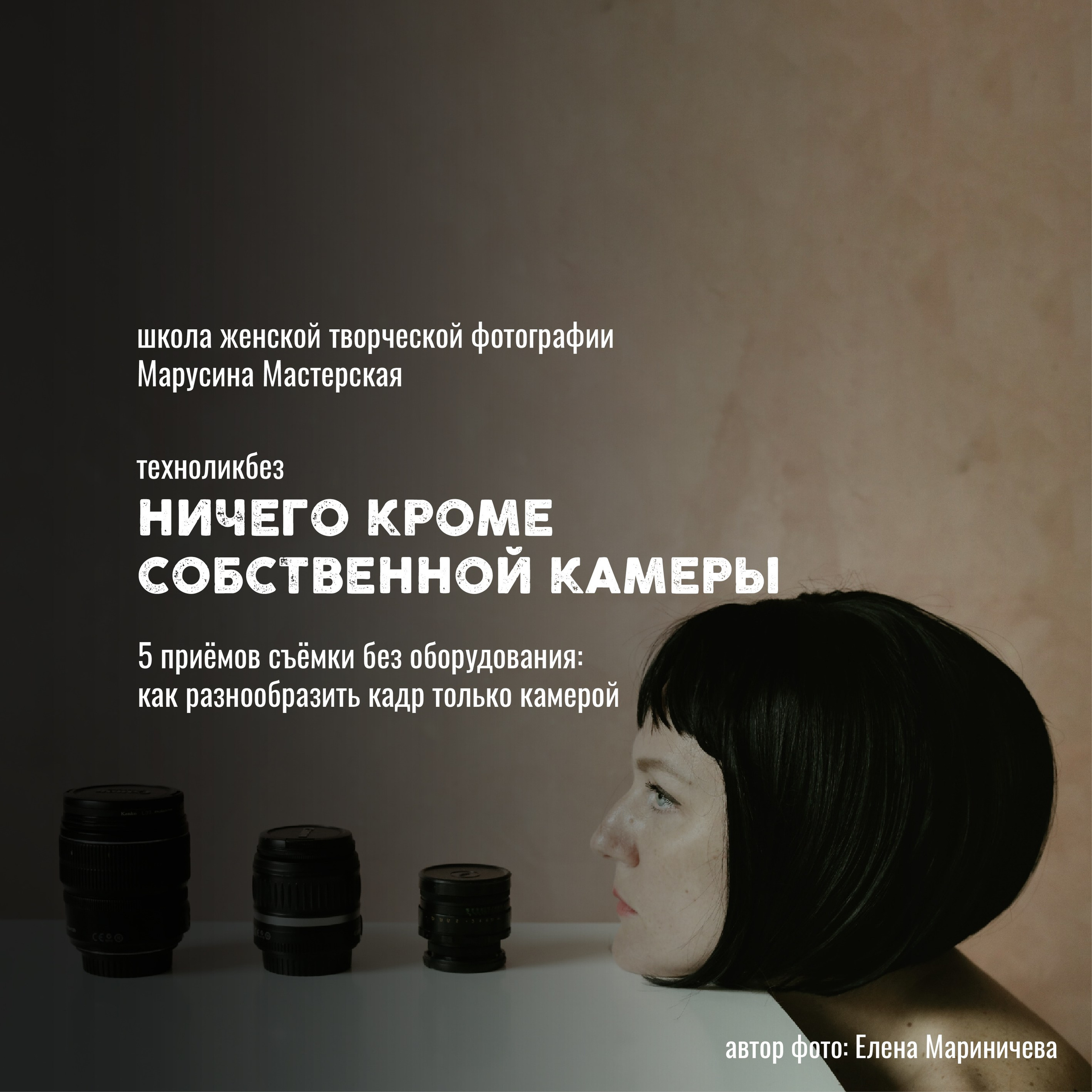 Техноликбез по фотографии: свет, техника, съёмка и творческие приёмы