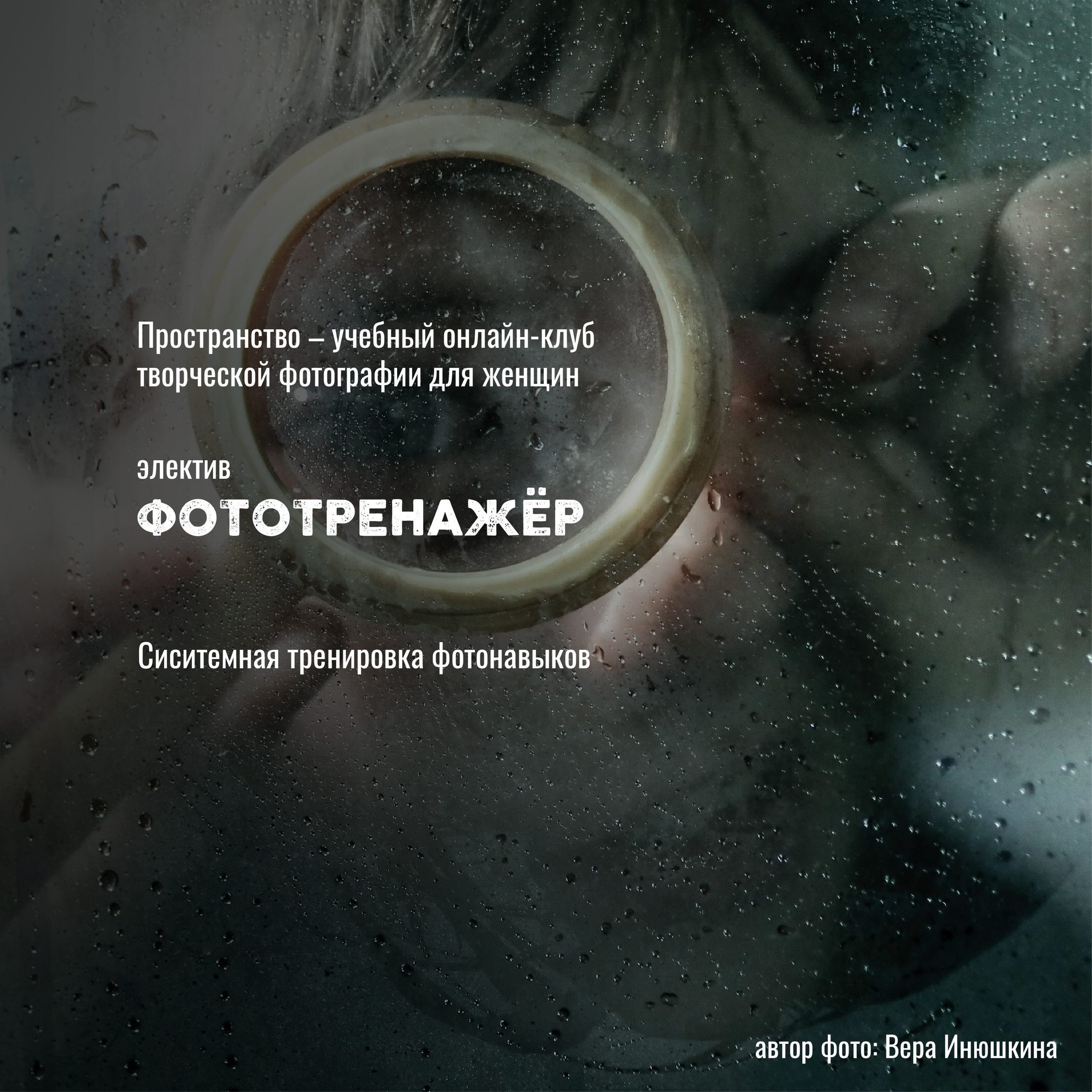 ФОТОТРЕНАЖЁР