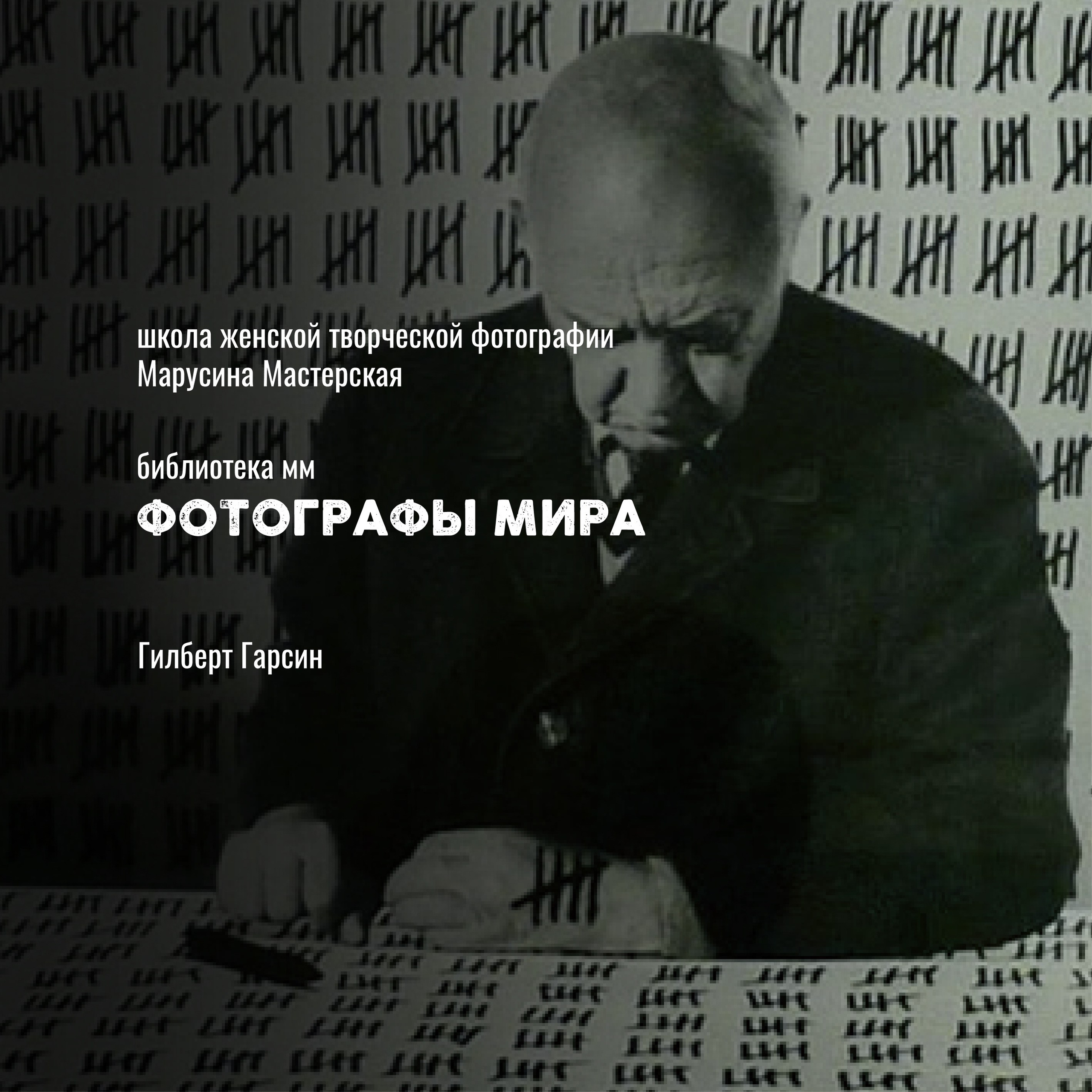 Известные фотографы мира — стили, истории и ключевые работы