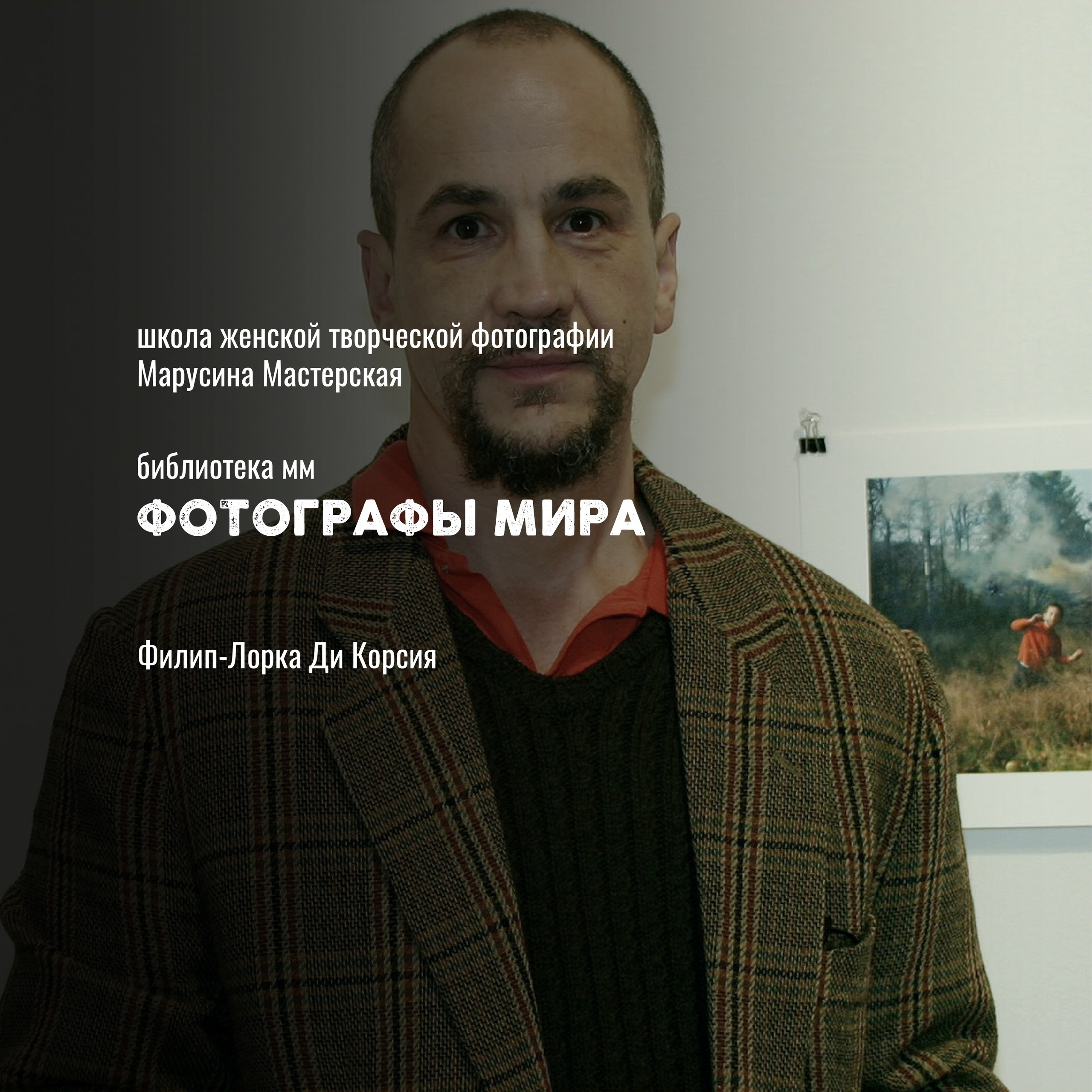 Известные фотографы мира — стили, истории и ключевые работы