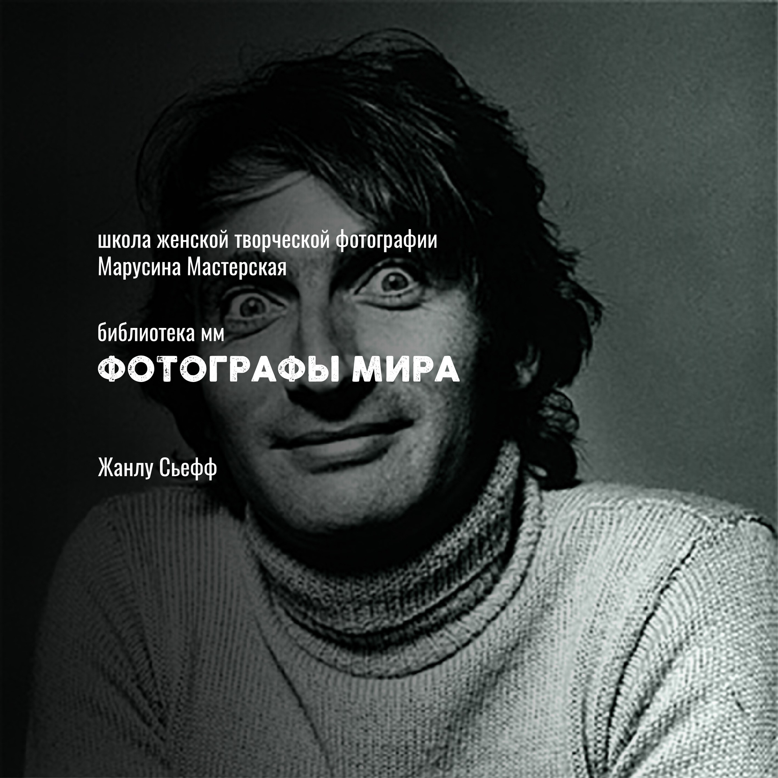 Известные фотографы мира — стили, истории и ключевые работы