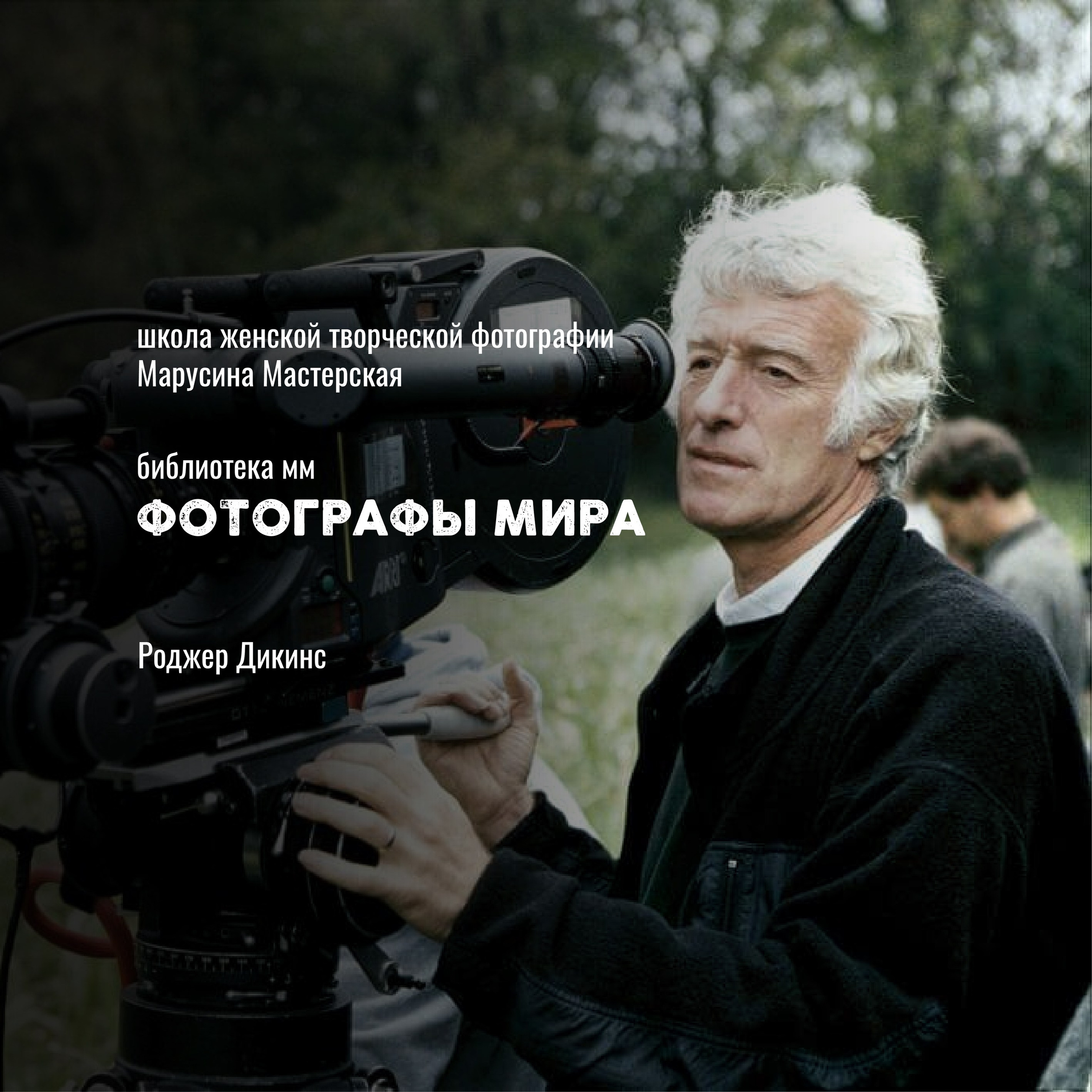 Известные фотографы мира — стили, истории и ключевые работы