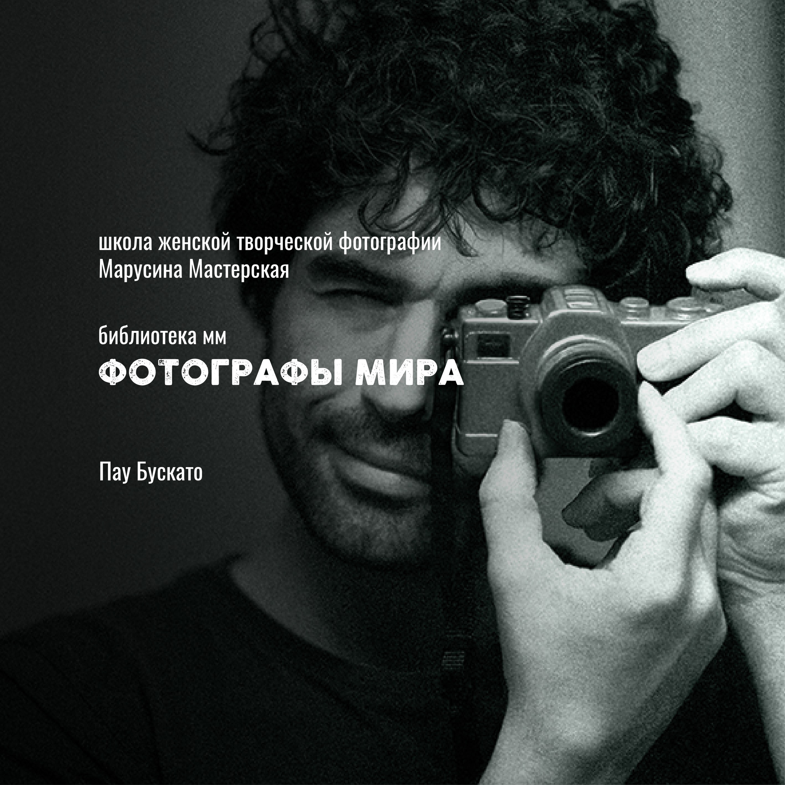 Известные фотографы мира — стили, истории и ключевые работы