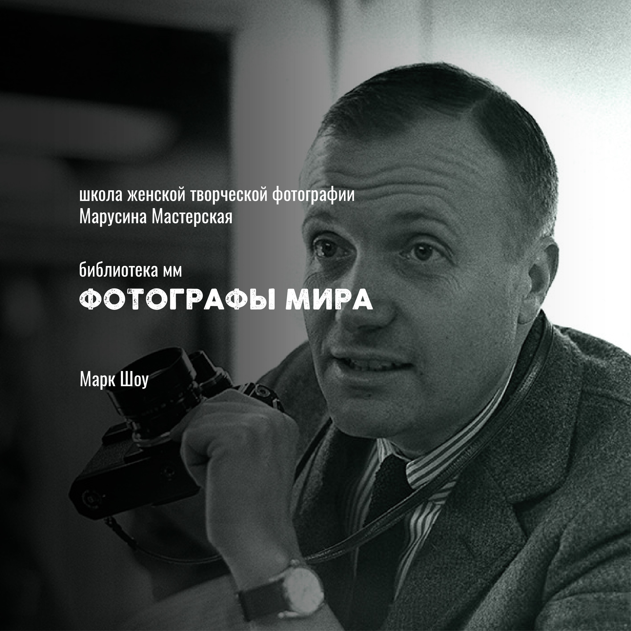 Известные фотографы мира — стили, истории и ключевые работы