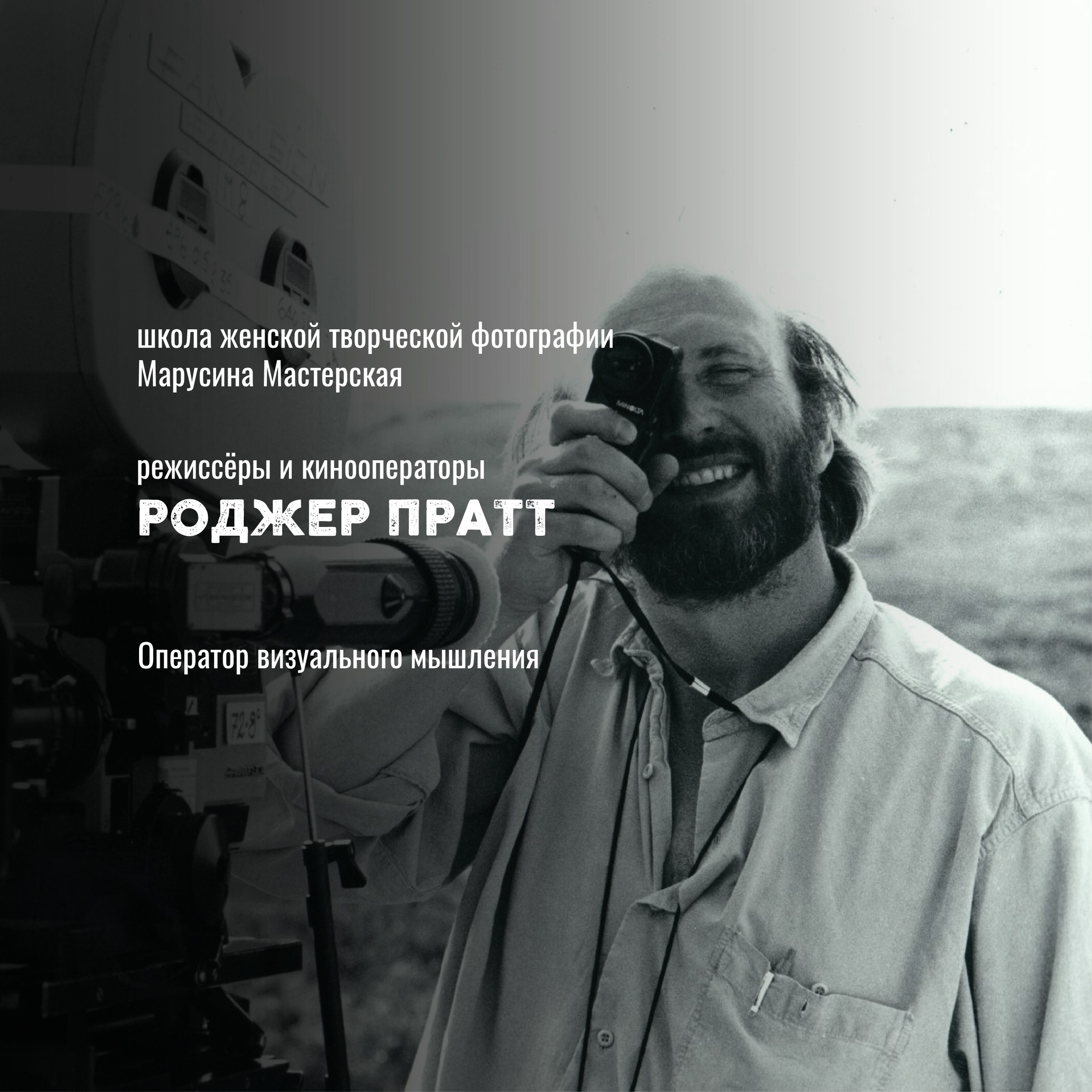 Кинооператоры: стиль, свет и язык современного кино
