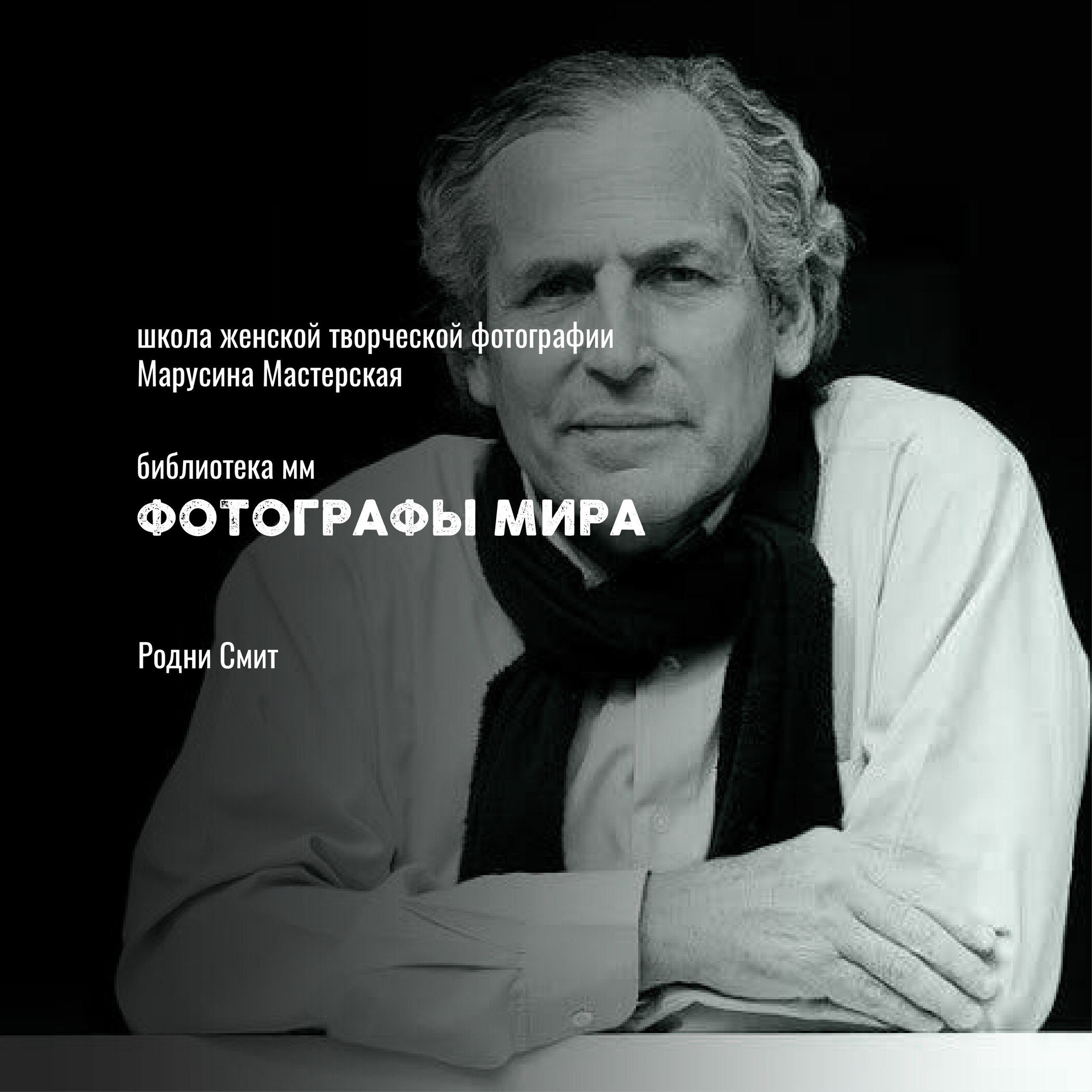 Известные фотографы мира — стили, истории и ключевые работы