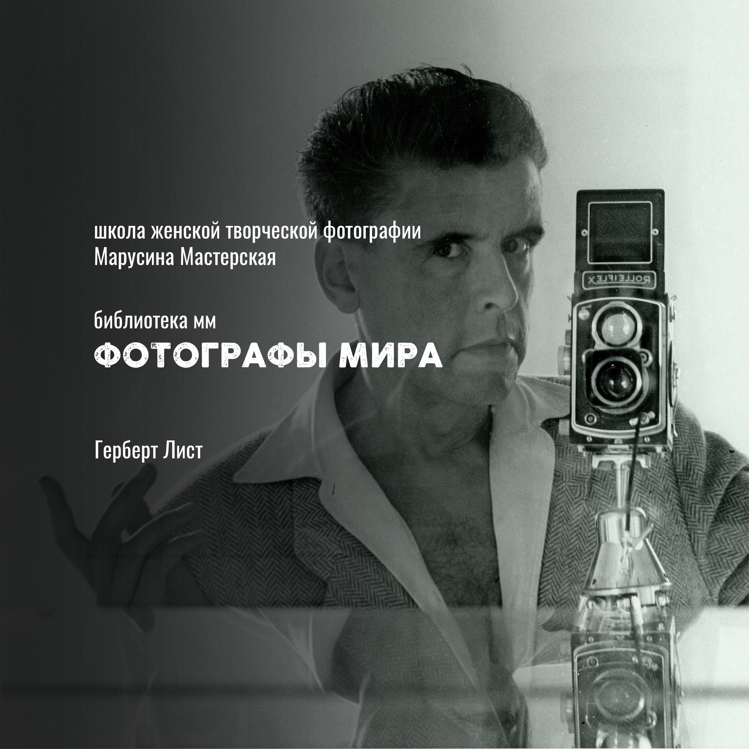 Известные фотографы мира — стили, истории и ключевые работы