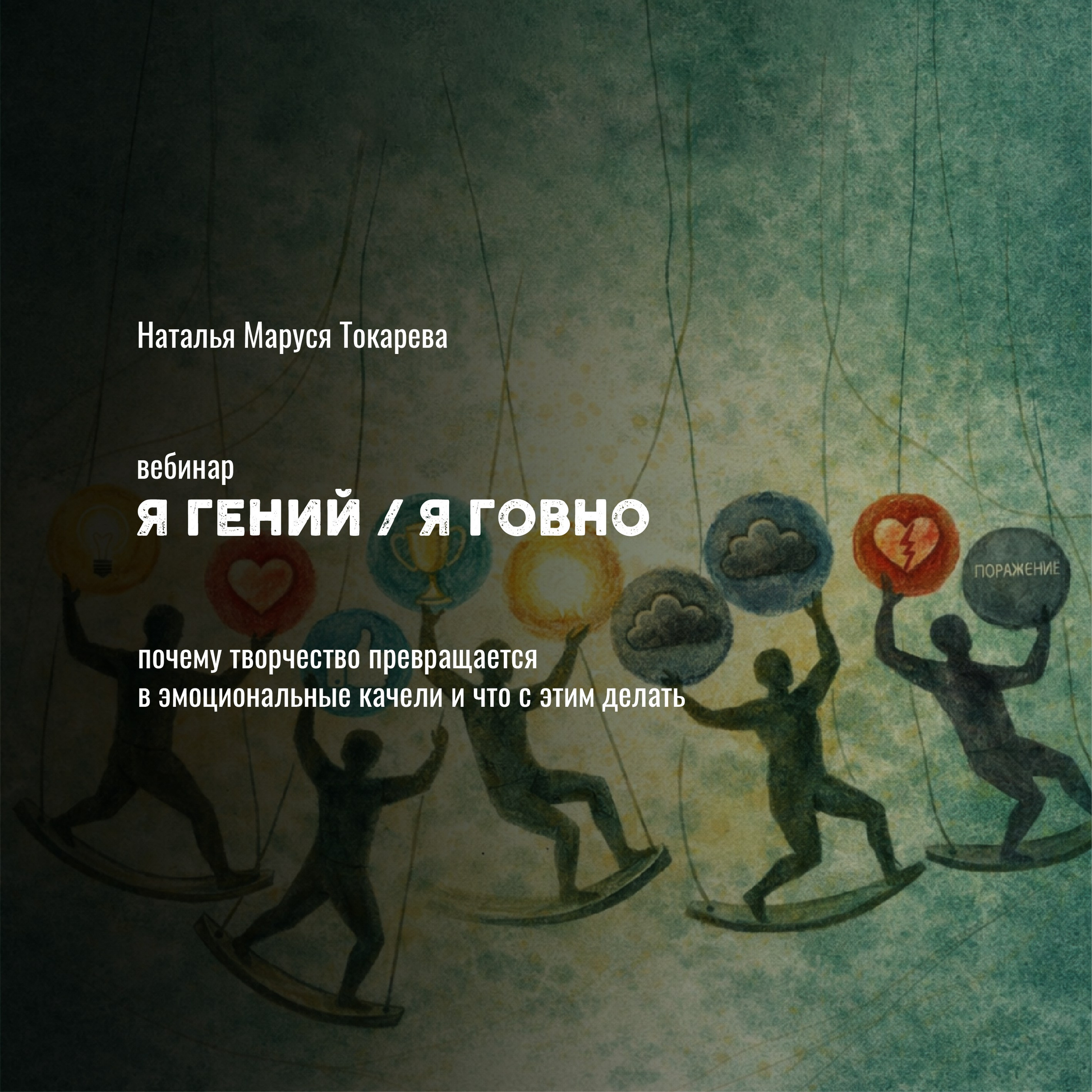Вебинары для фотографов и творческих: про съёмку, мышление и путь