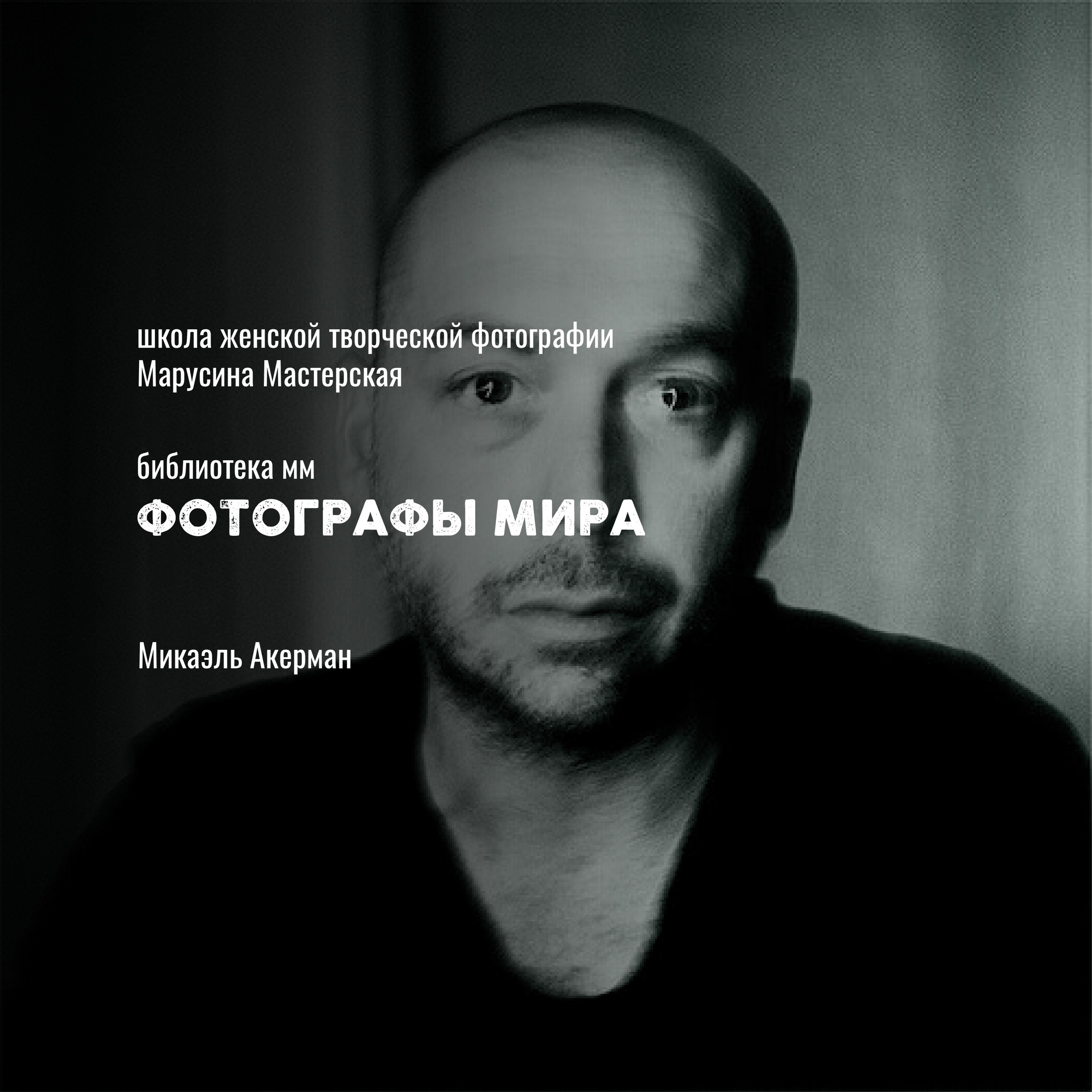 Известные фотографы мира — стили, истории и ключевые работы