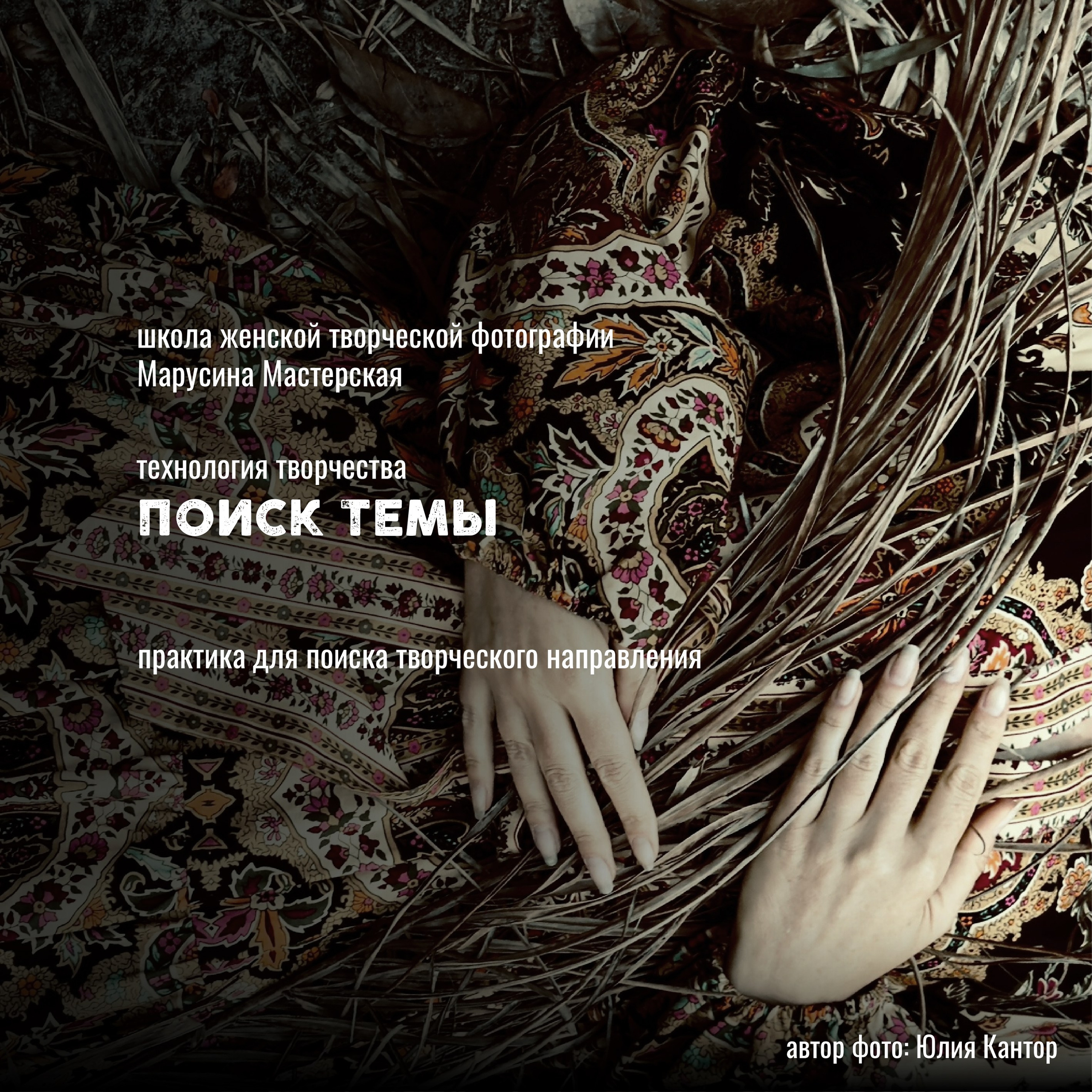 Технология творчества в фотографии — упражнения, креативность и визуальное мышление