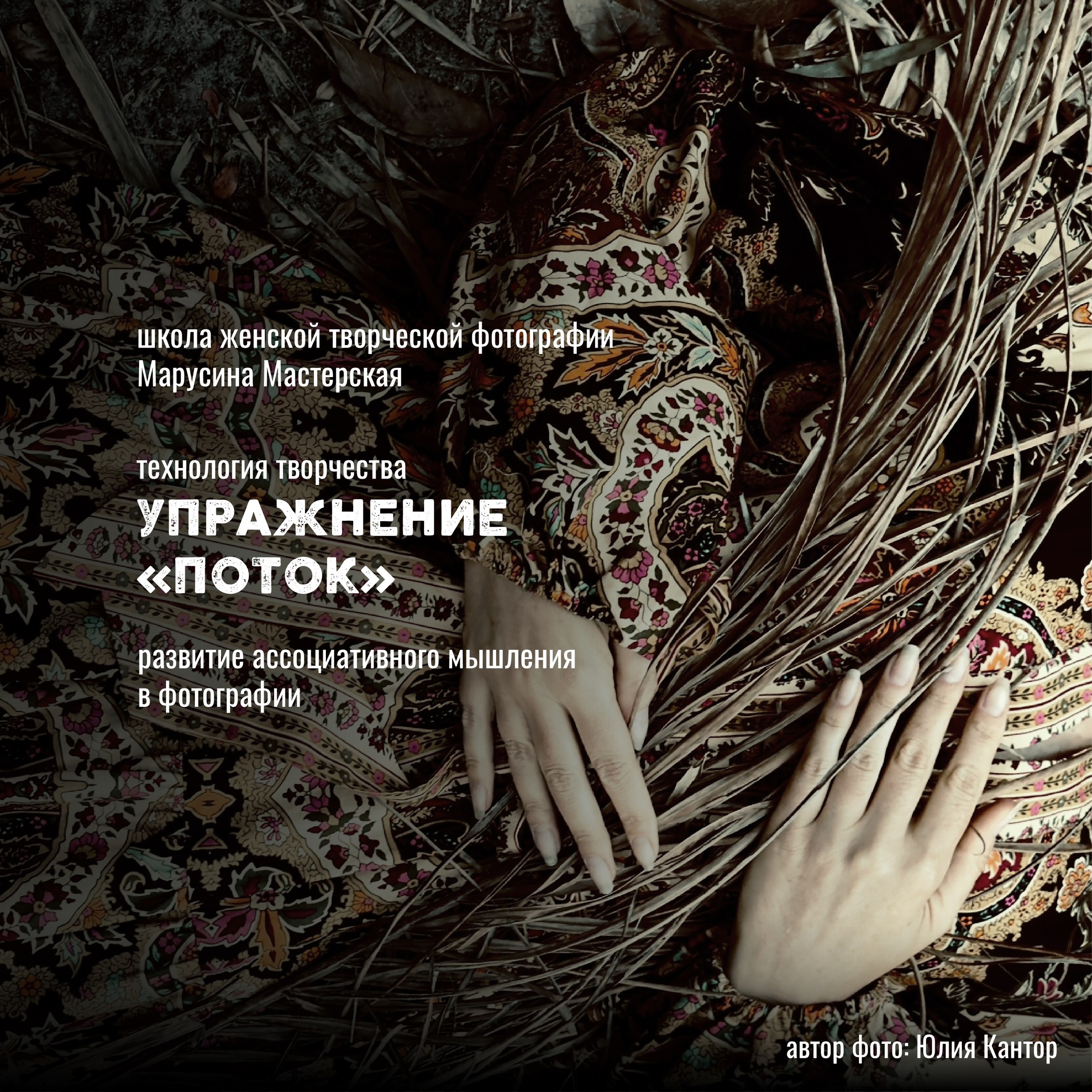Технология творчества в фотографии — упражнения, креативность и визуальное мышление
