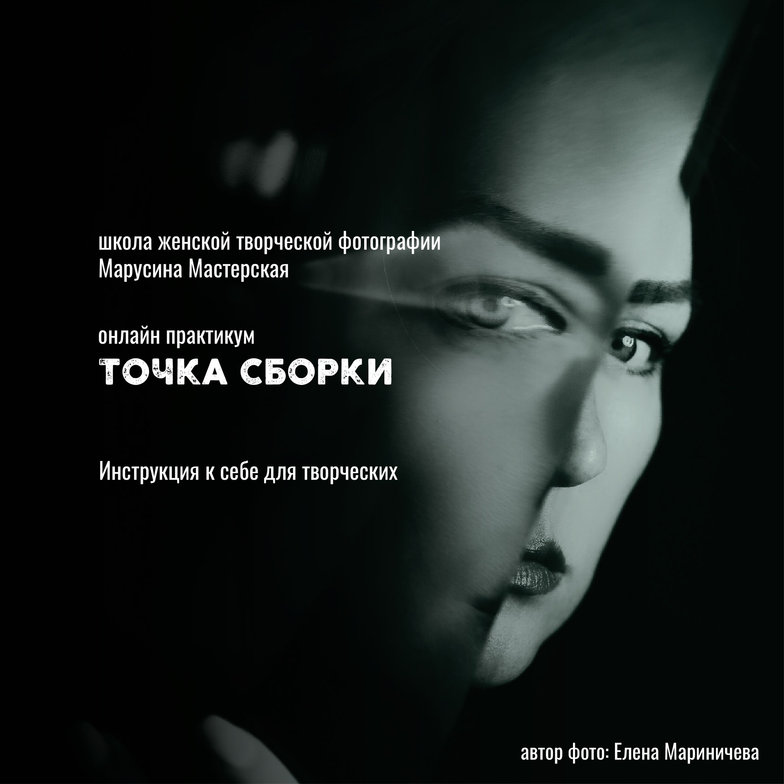 Онлайн-школа женской творческой фотографии