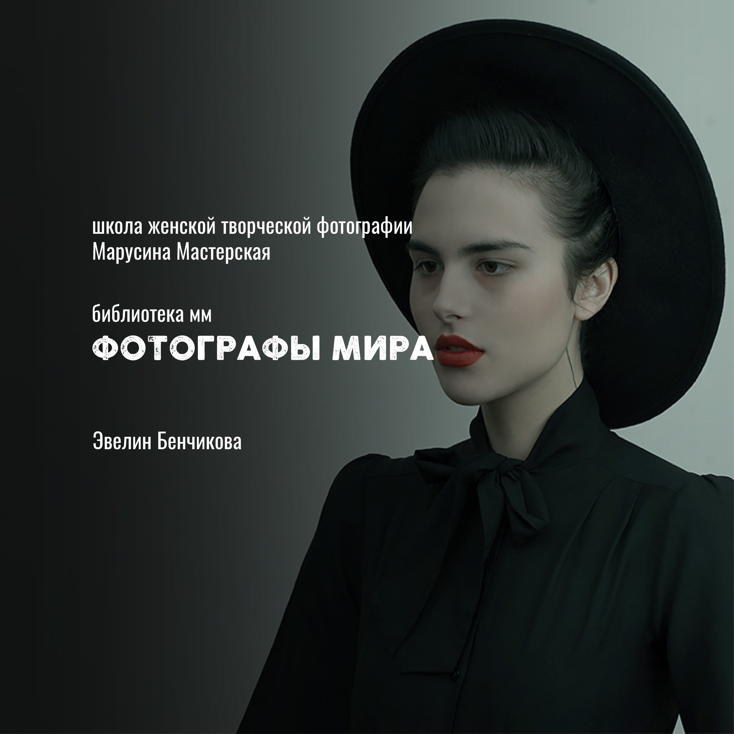 Известные фотографы мира — стили, истории и ключевые работы