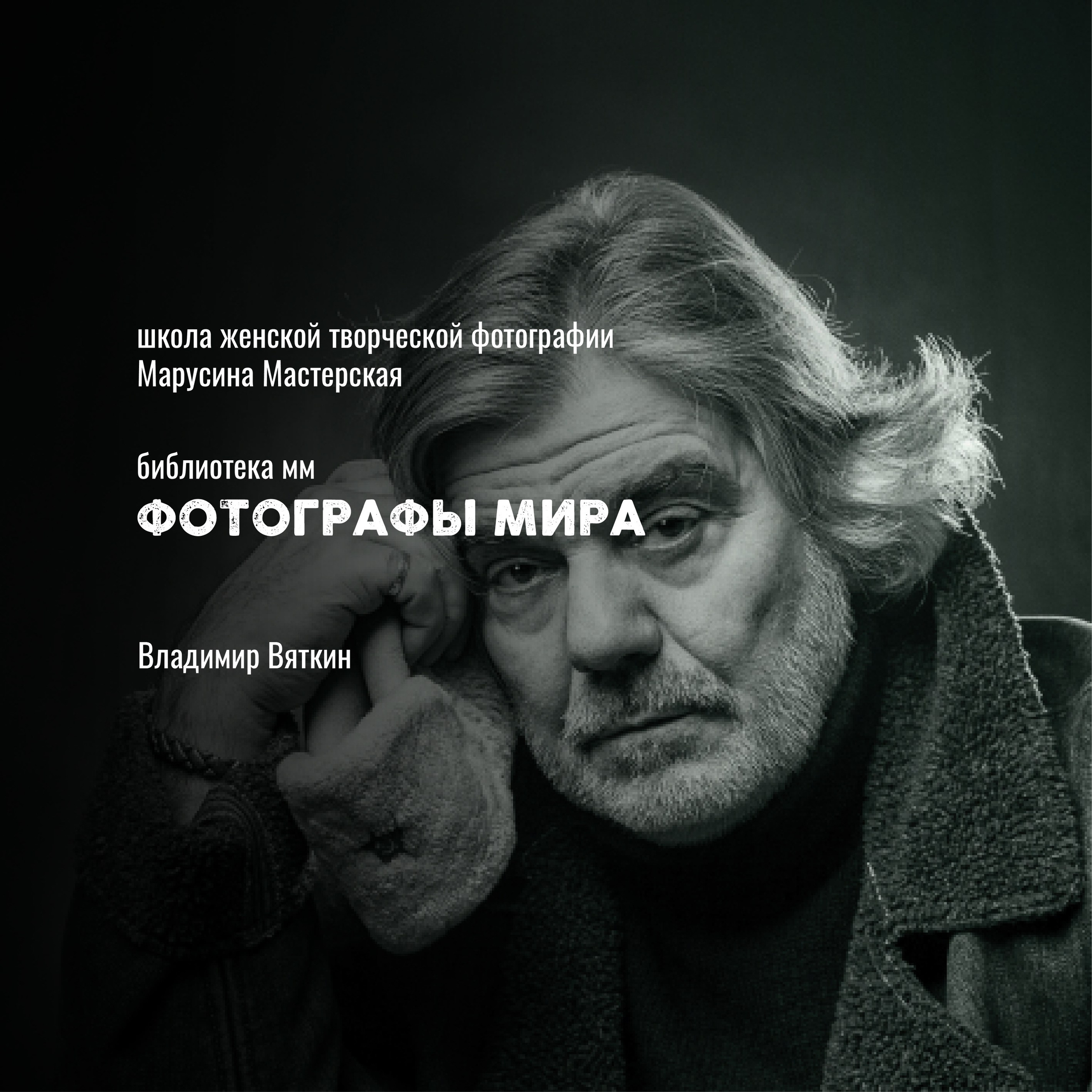 Известные фотографы мира — стили, истории и ключевые работы
