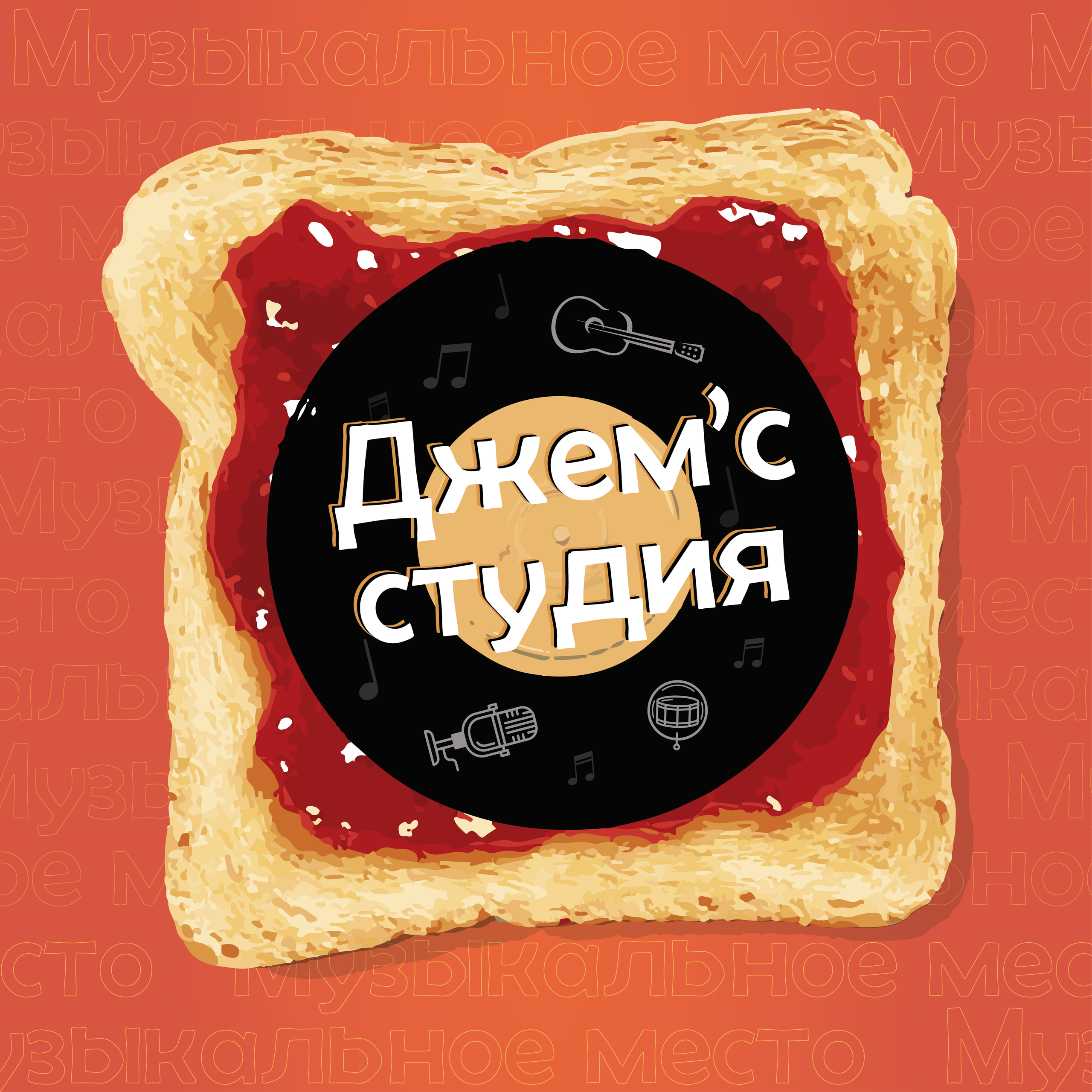 Отзывы. Джемс! Музыкальная школа в Туле | Jem's studio