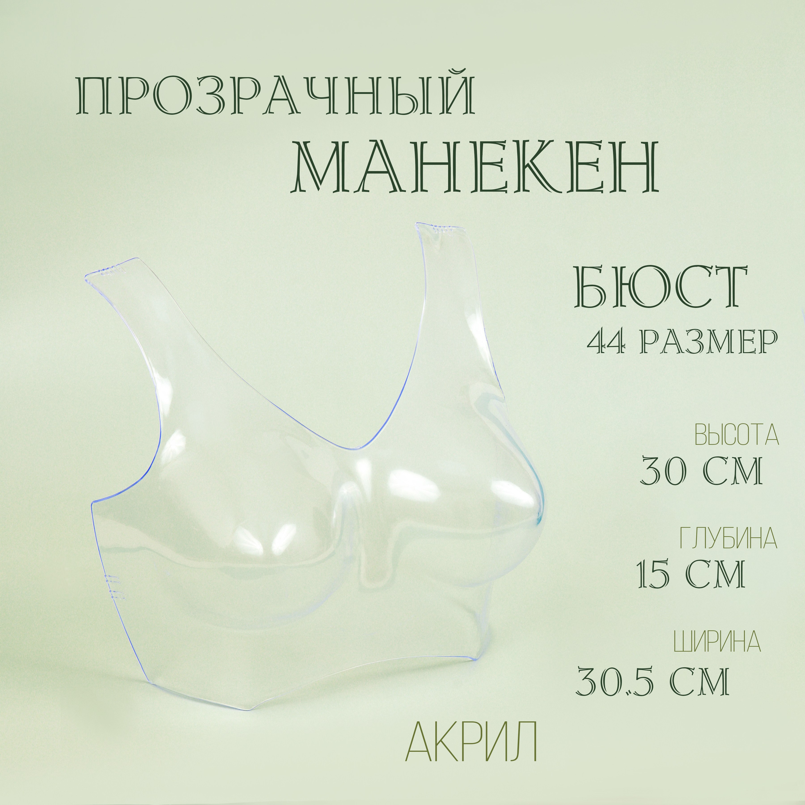 Манекены. Демоформы