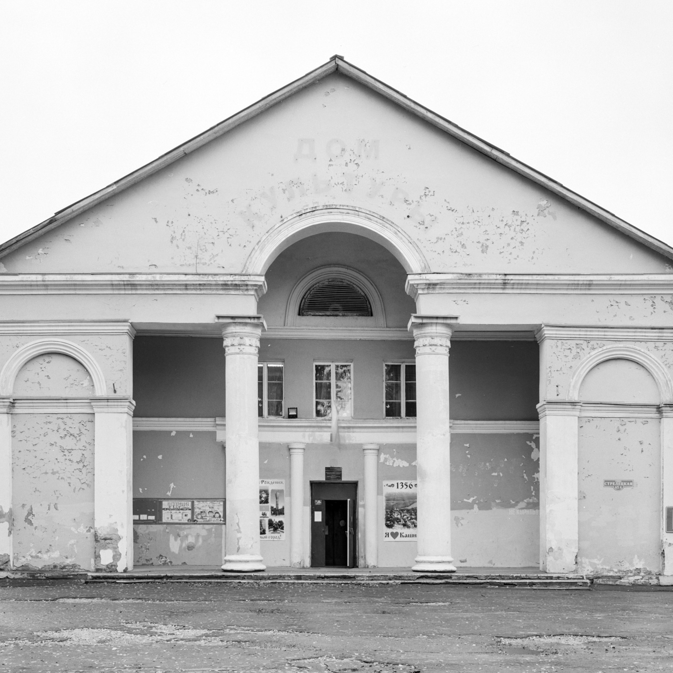 Дома культуры