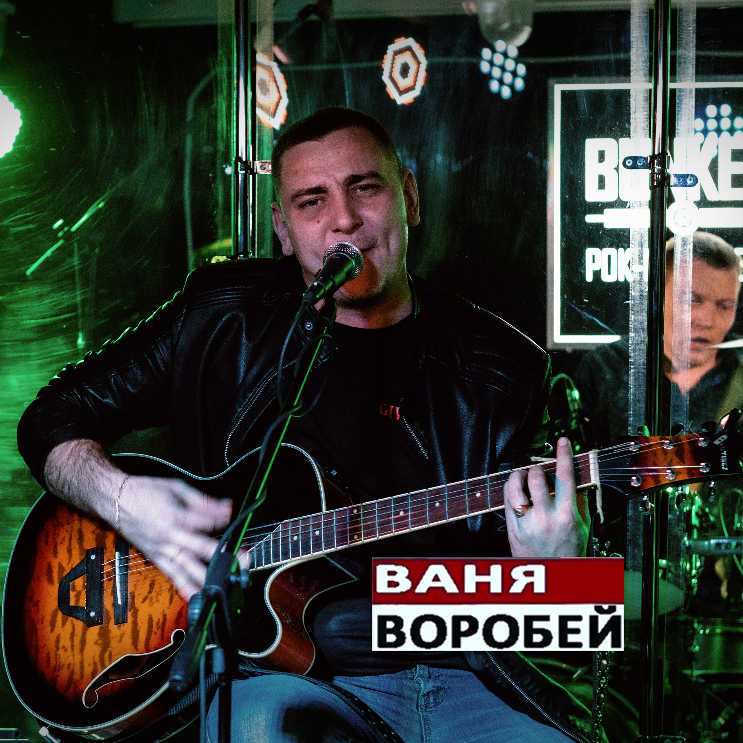 B47 — 27 — Ваня Воробей — 2020.11.08