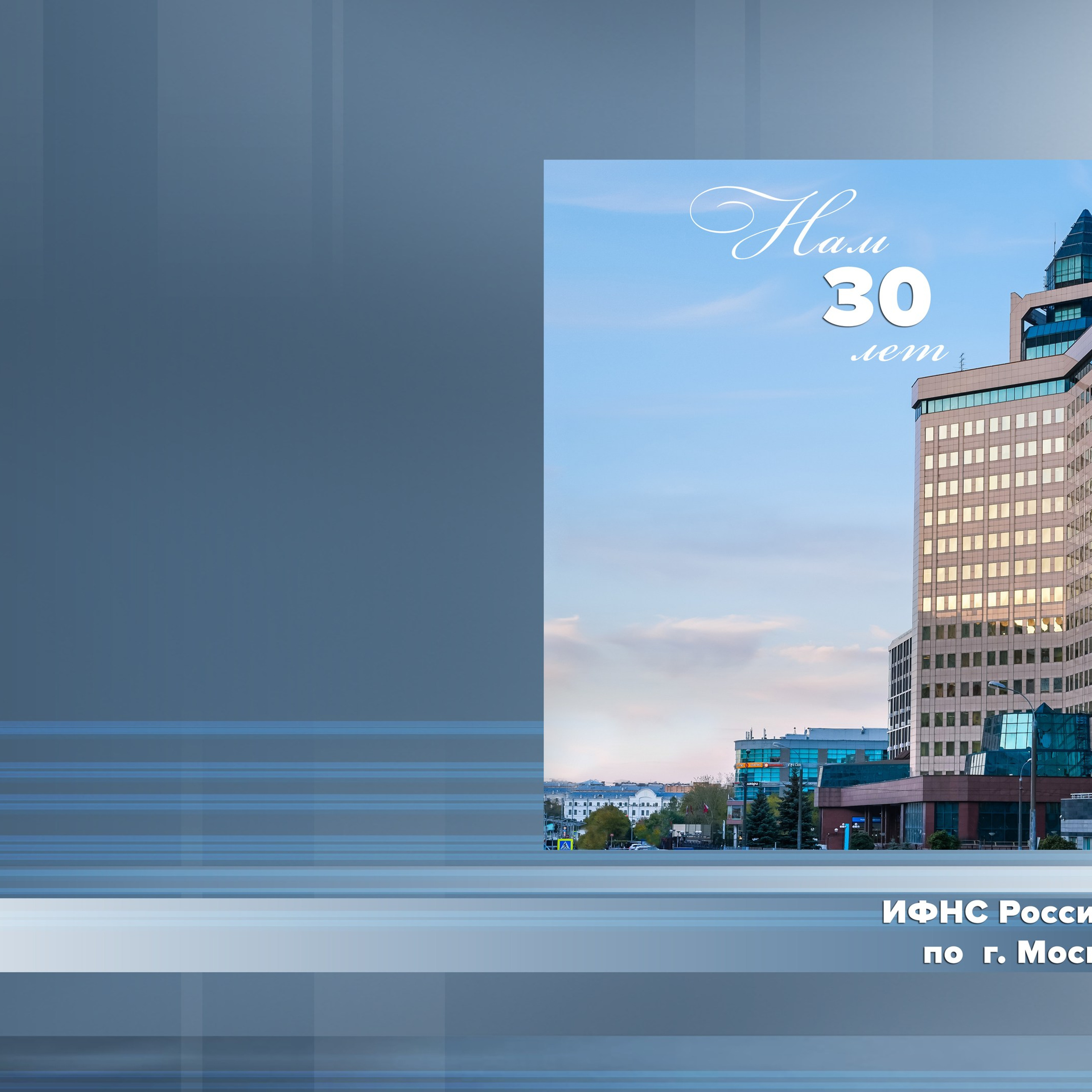 Юбилейная фотокнига налоговой инспекции