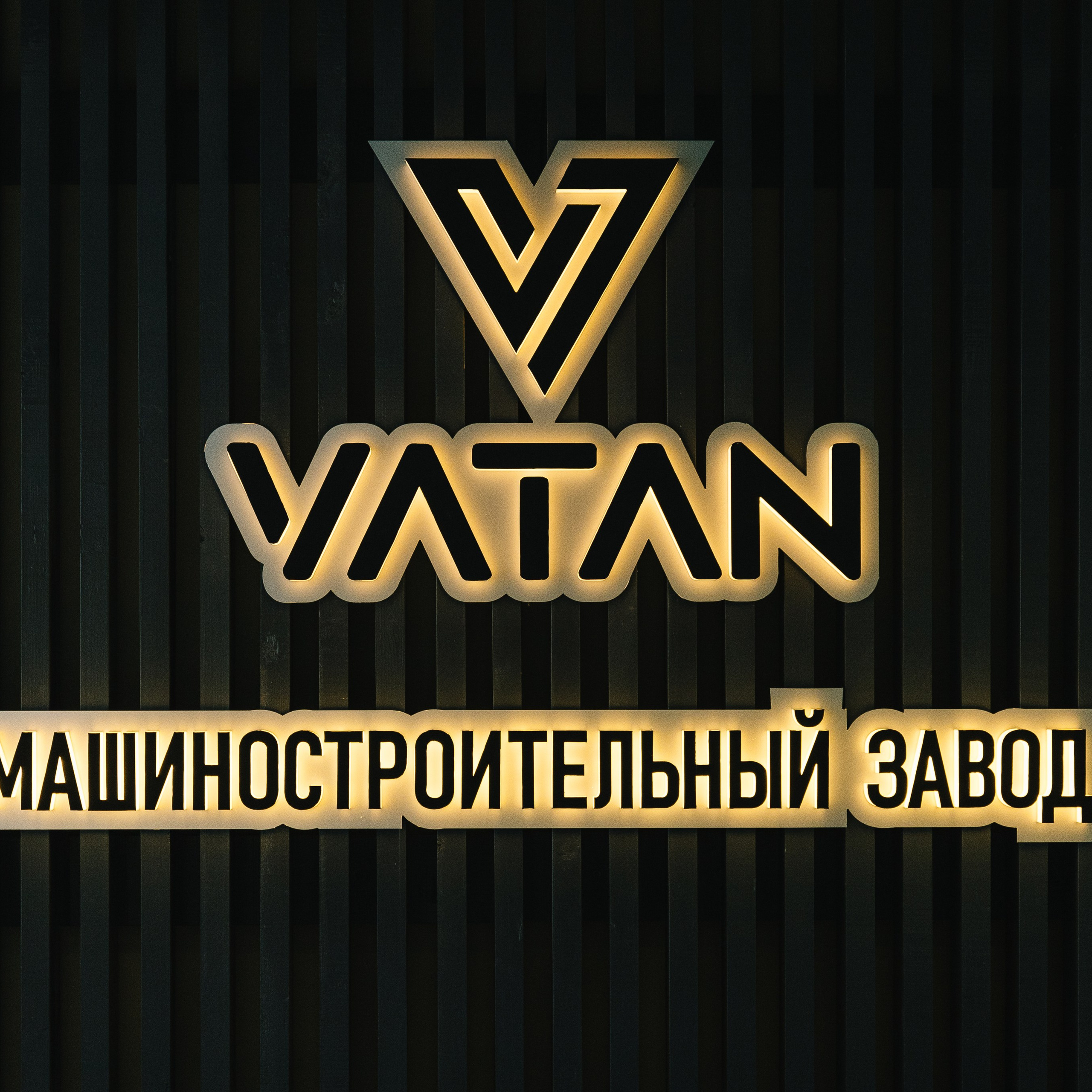 Машиностроительный завод Vatan