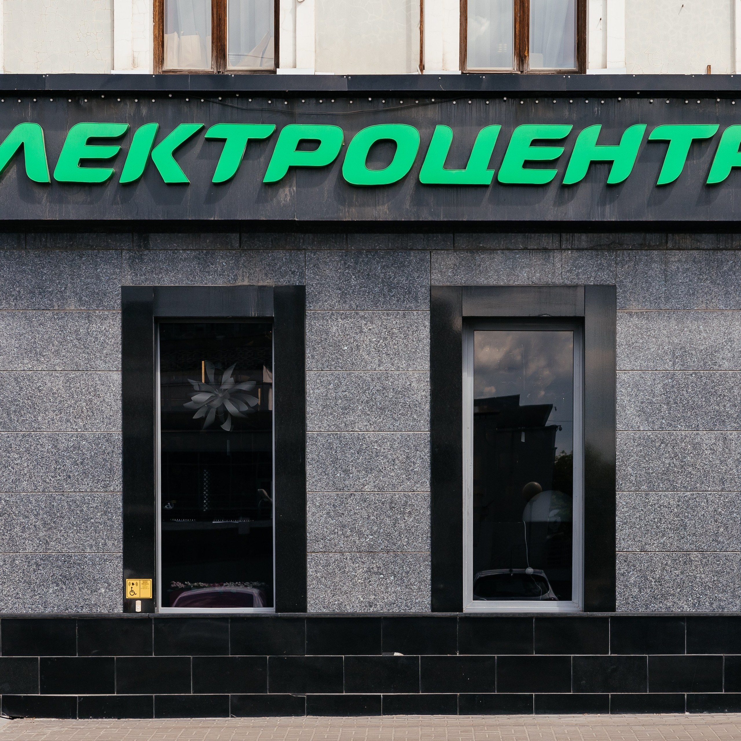 Сеть магазинов Электроцентр