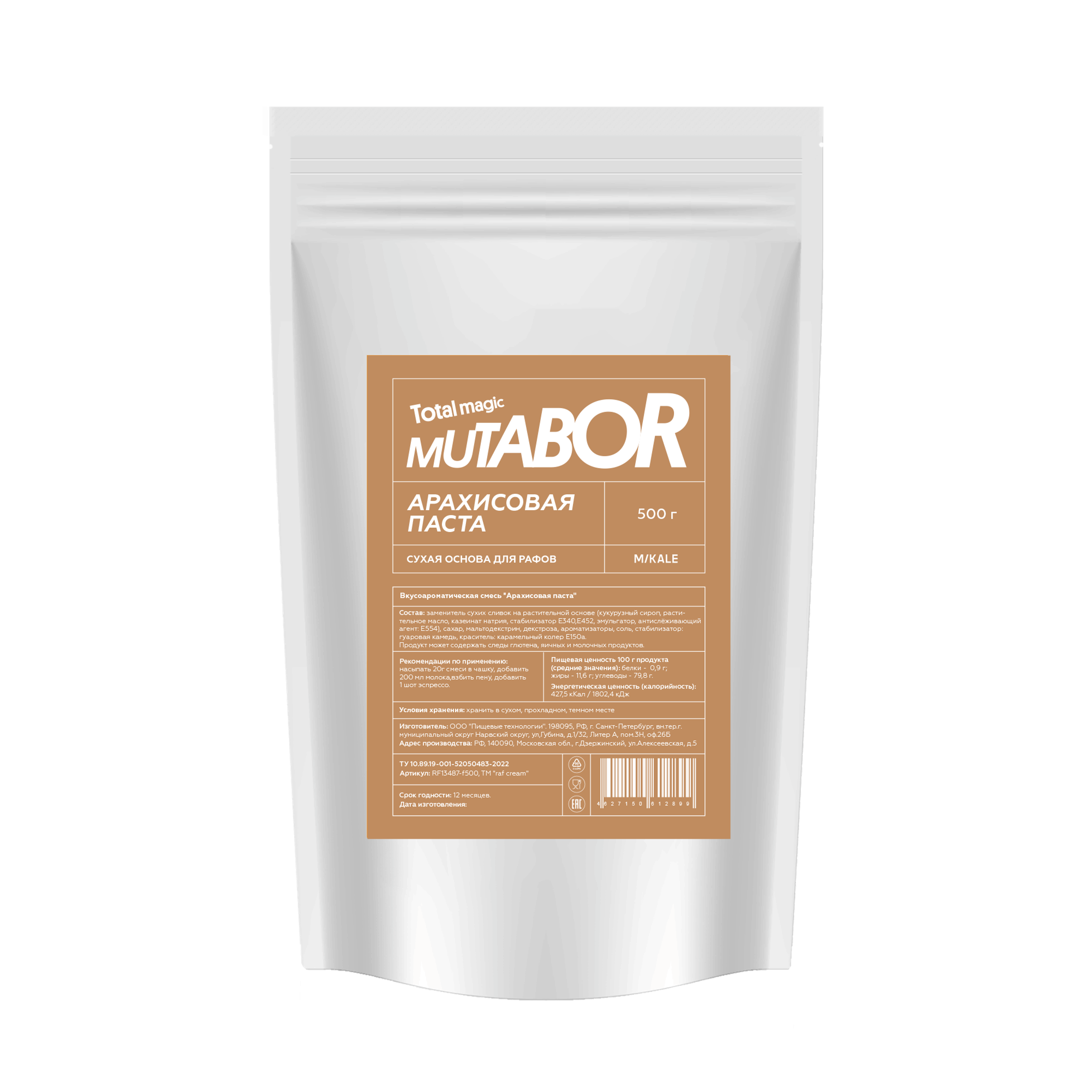 Сухая основа д/Рафов Арахисовая паста