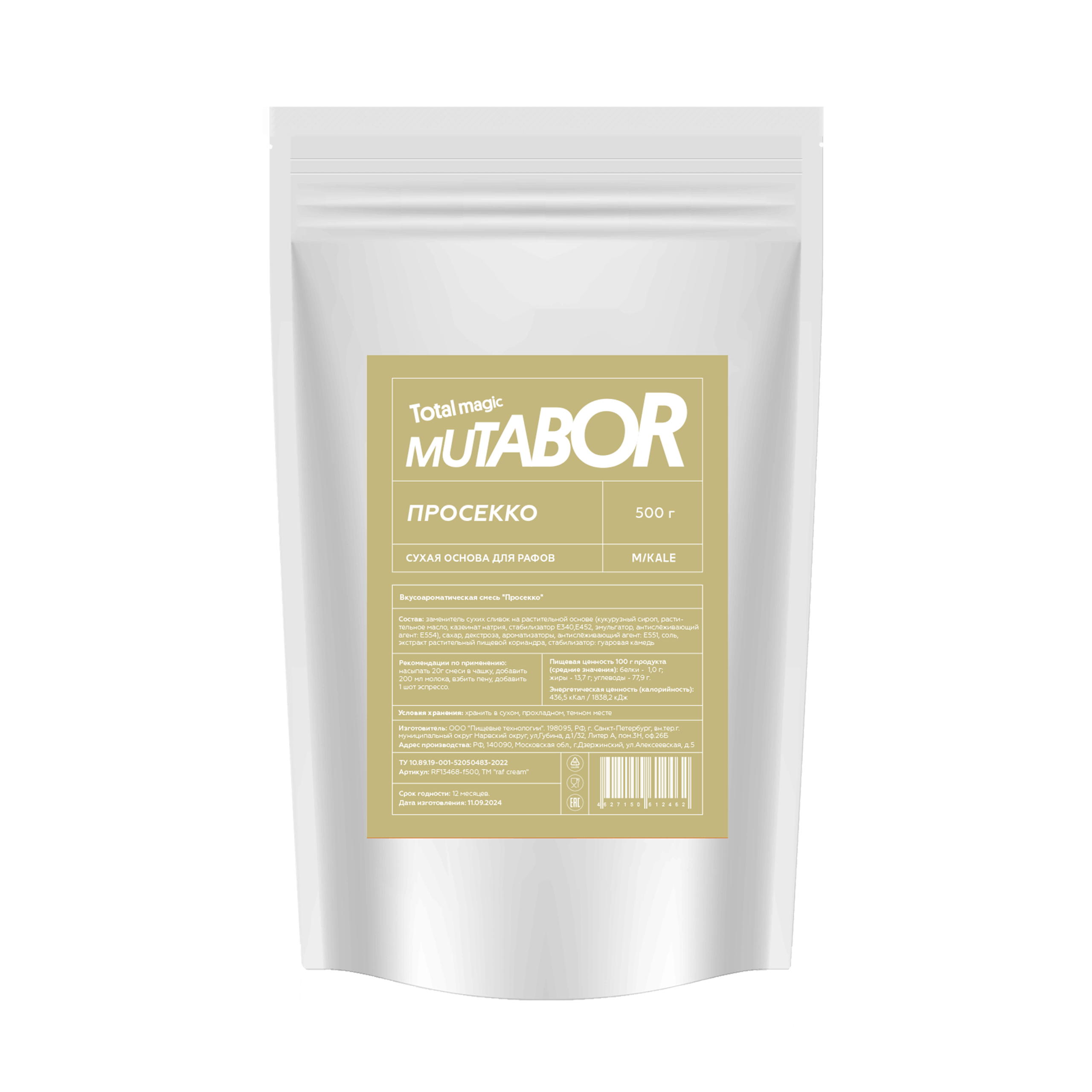 Сухая основа д/Рафов Просекко