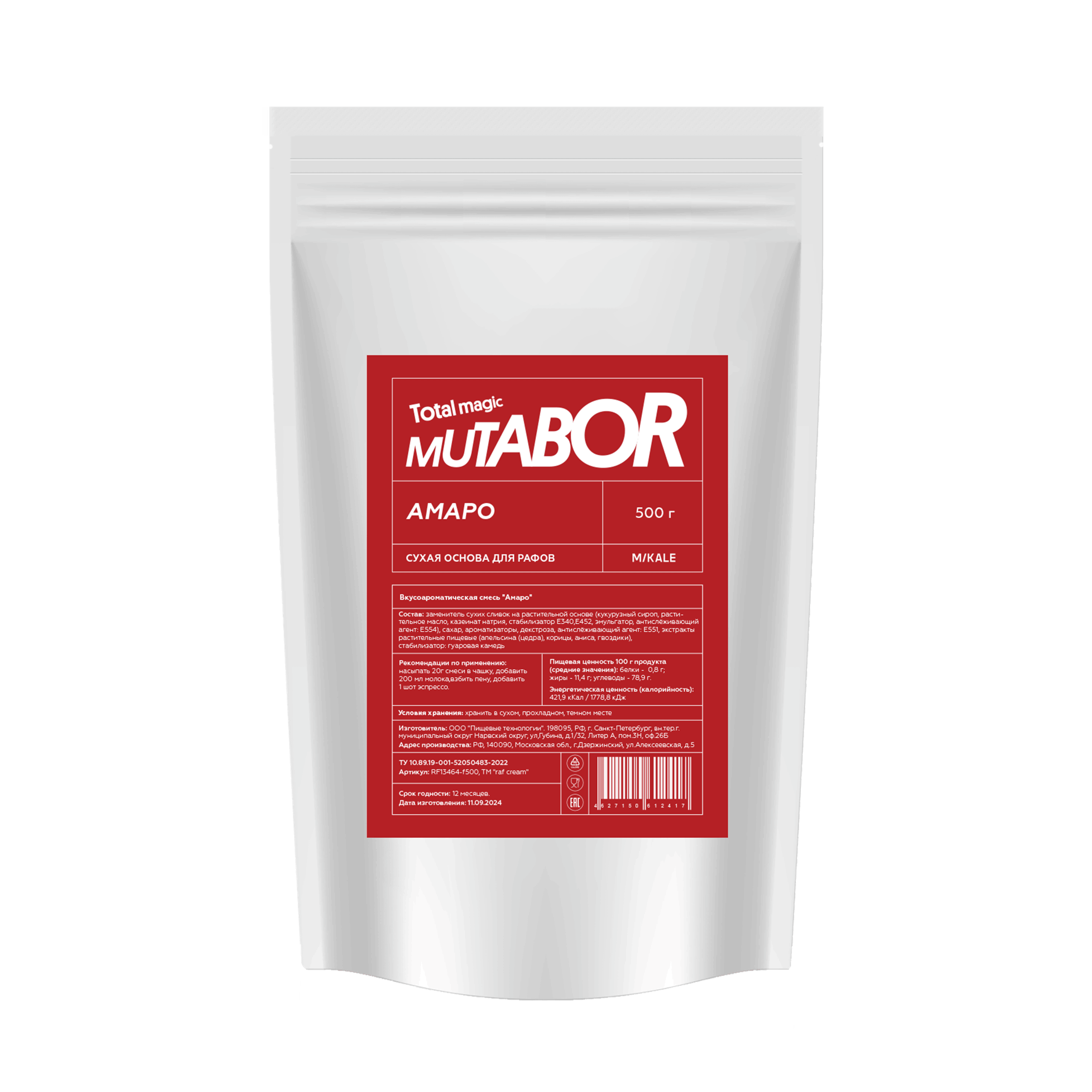 Сухая основа д/Рафов Амаро